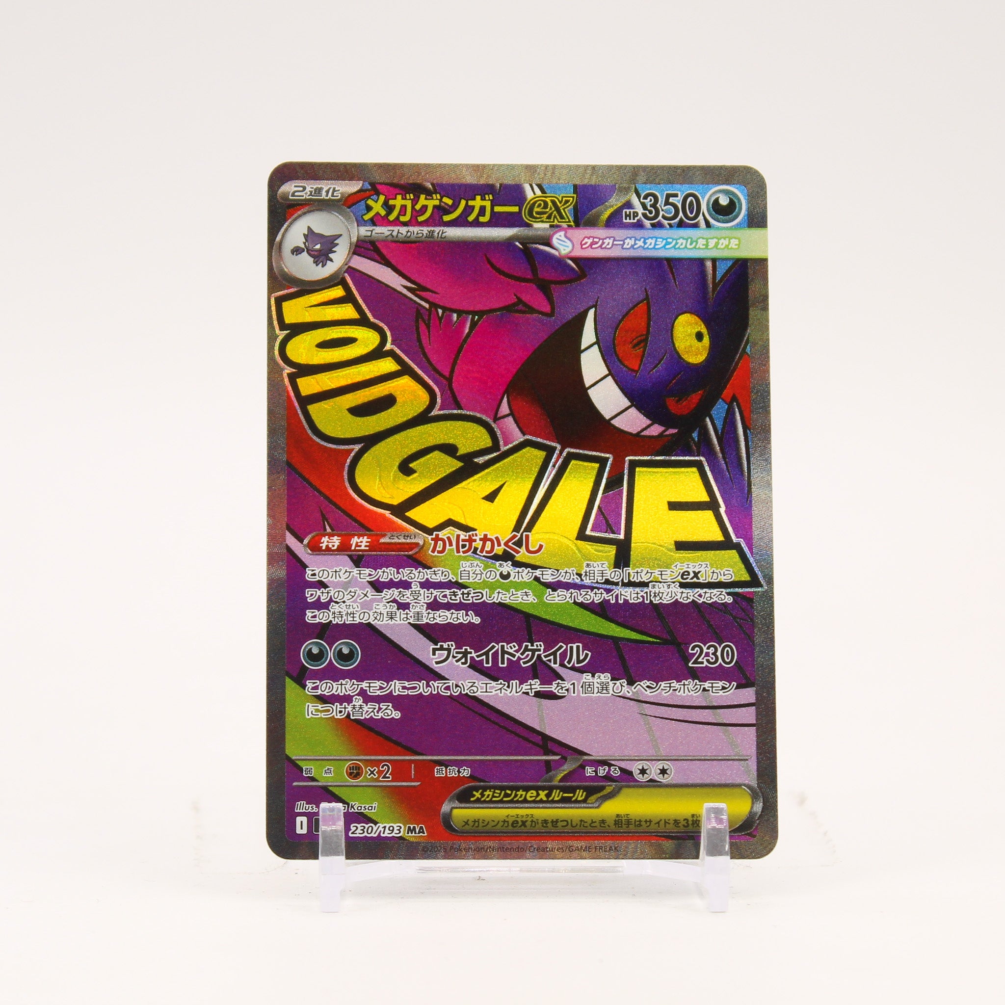 Mega Gengar ex - 230/193 M2a Mega Dream MAR Pokemon - NM