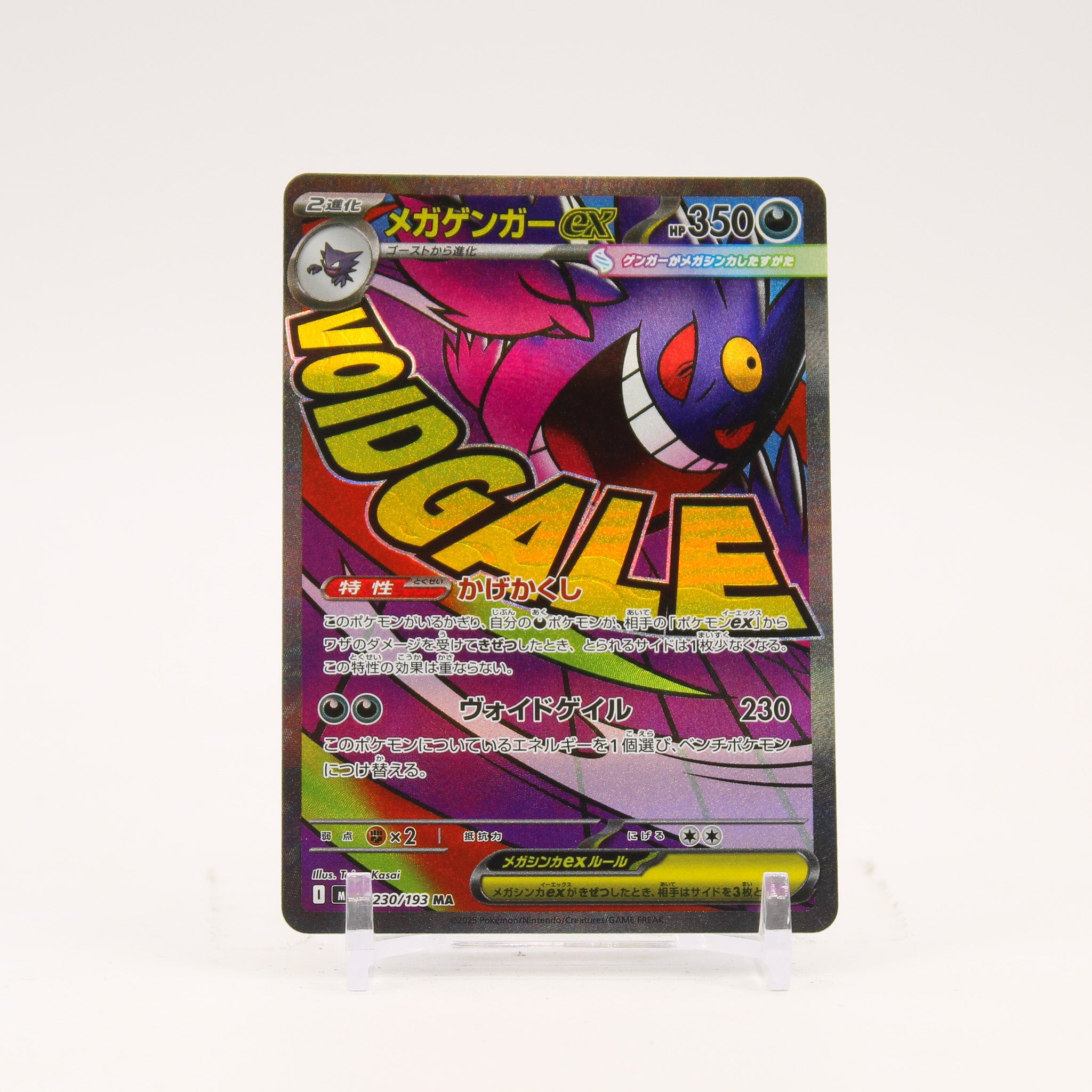 Mega Gengar ex - 230/193 M2a Mega Dream MAR Pokemon - NM