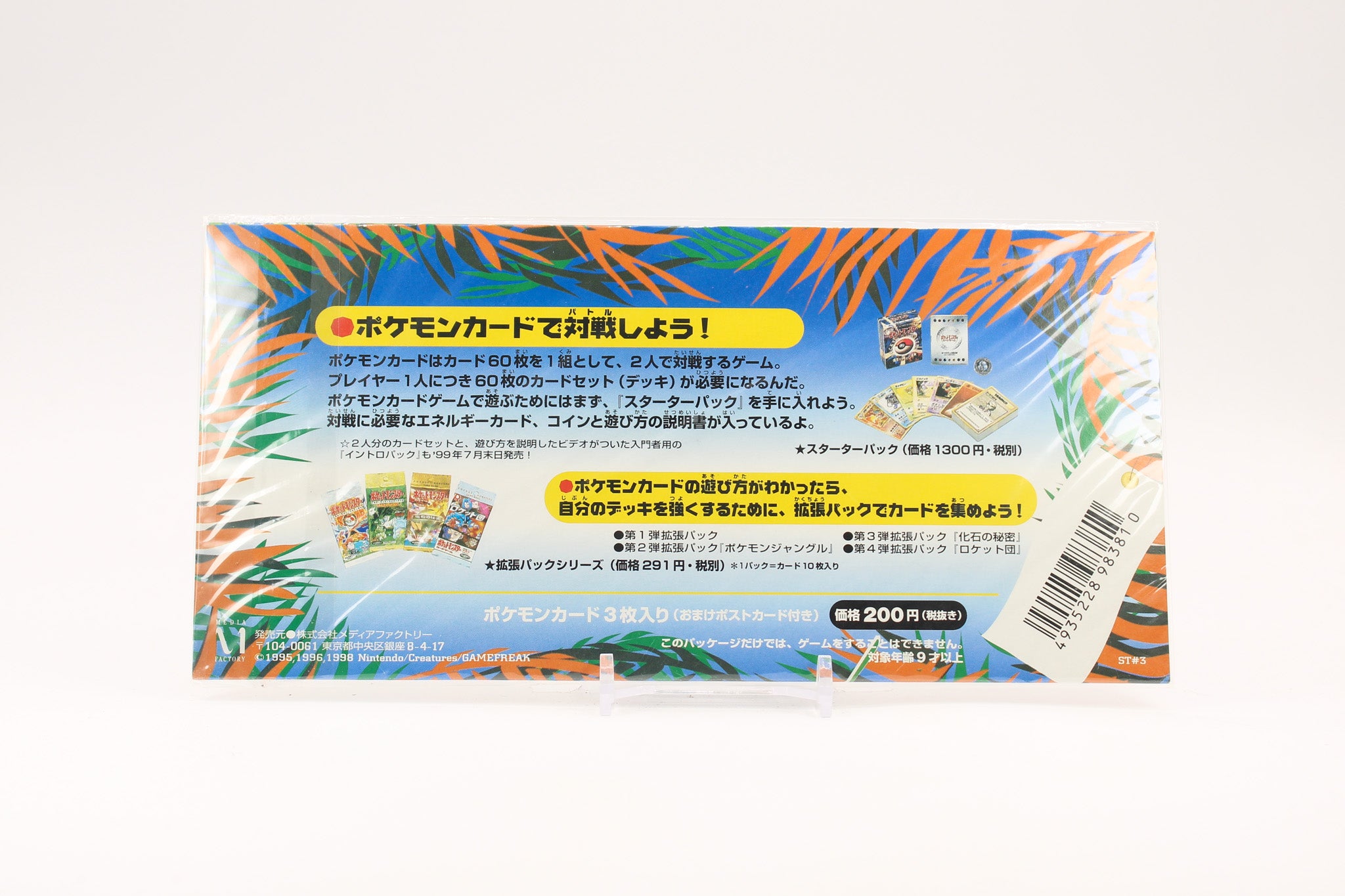 Tentacruel & Marill & Lapras - Japanese Southern Islands SEALED - NM/MINT