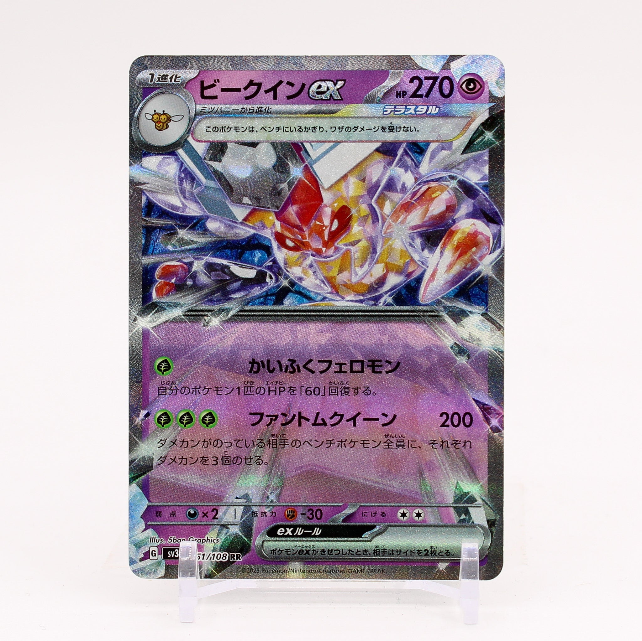 Vespiquen ex - 051/108 SV3 Ruler of the Black Flame RR Pokemon - MINT