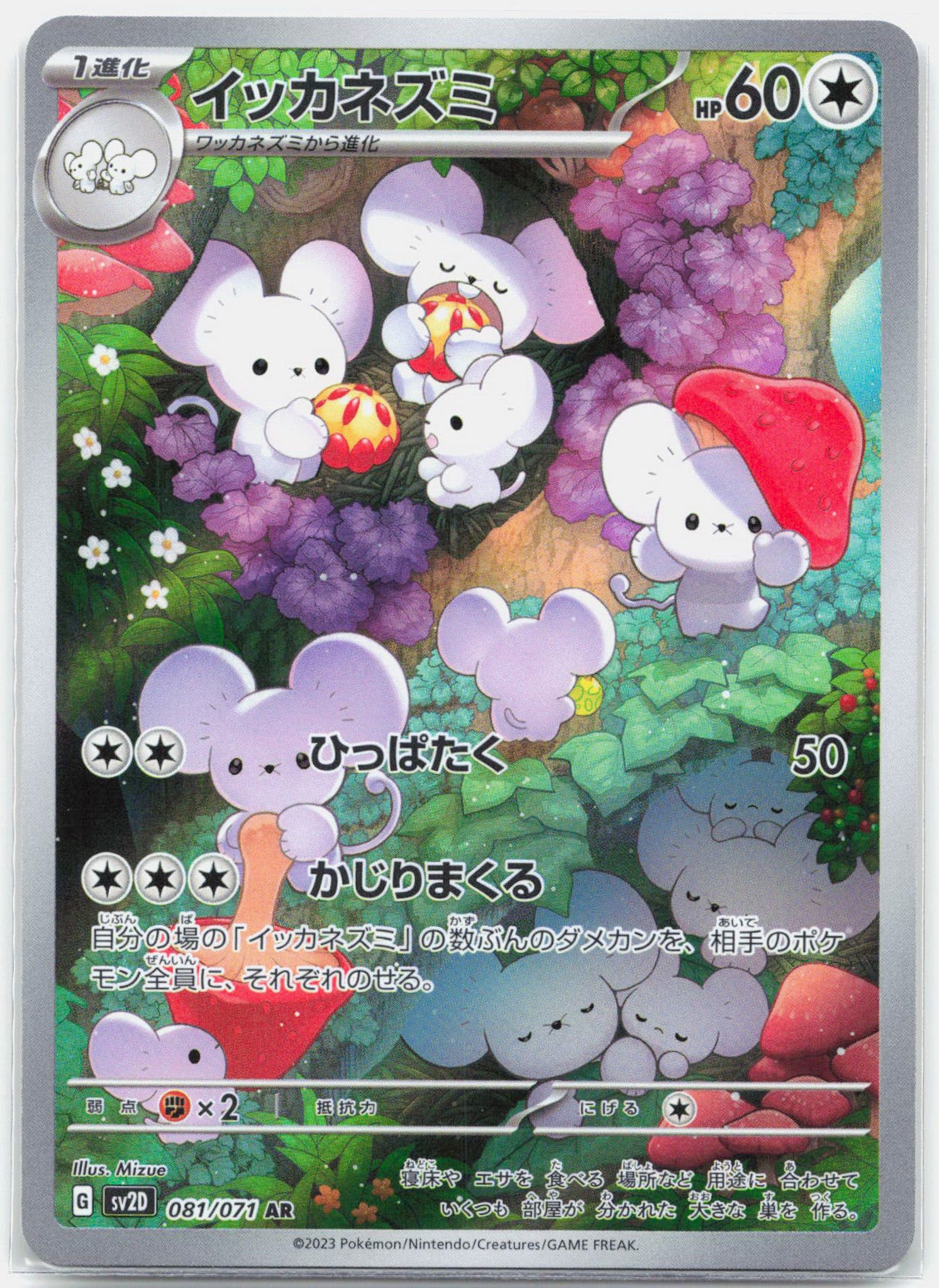 Maushold - 081/071 SV2D Clay Burst AR Illustration Rare Pokemon - NM