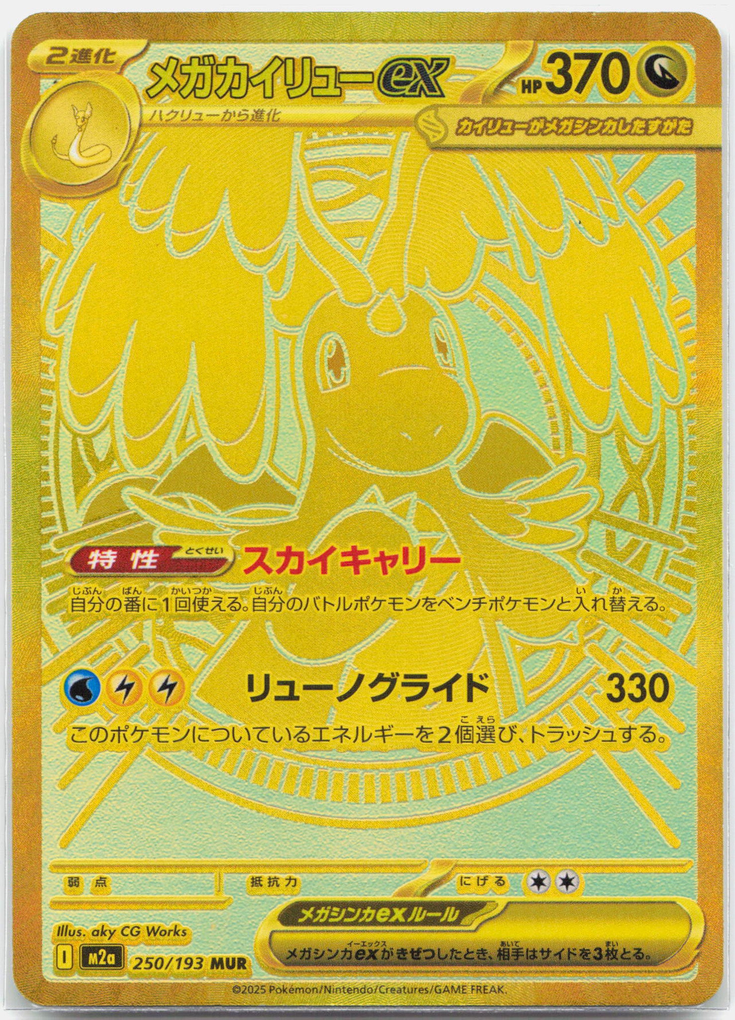 Mega Dragonite ex - 250/193 M2a Mega Dream MUR Gold Pokemon - NM