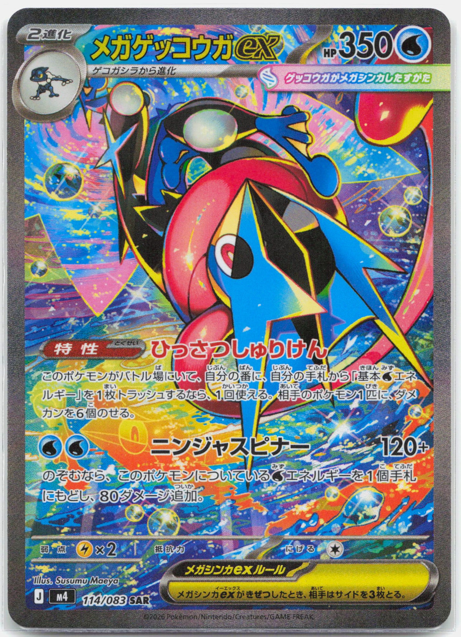 Mega Greninja ex - 114/083 M4 Ninja Spinner SAR Special Illustration Pokemon - NM