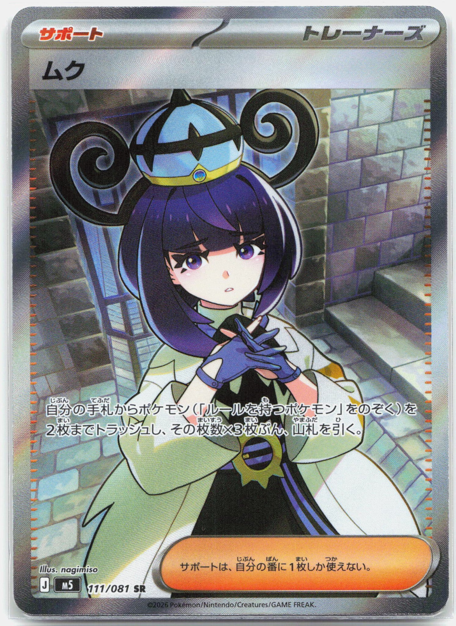 Gwynn - 111/081 M5 Abyss Eye SR Full Art Trainer - NM/MINT