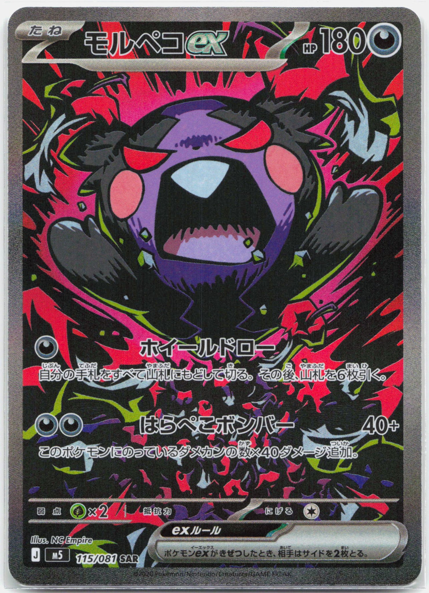 Morpeko ex - 115/081 M5 Abyss Eye SAR Special Illustration Pokemon - NM/MINT