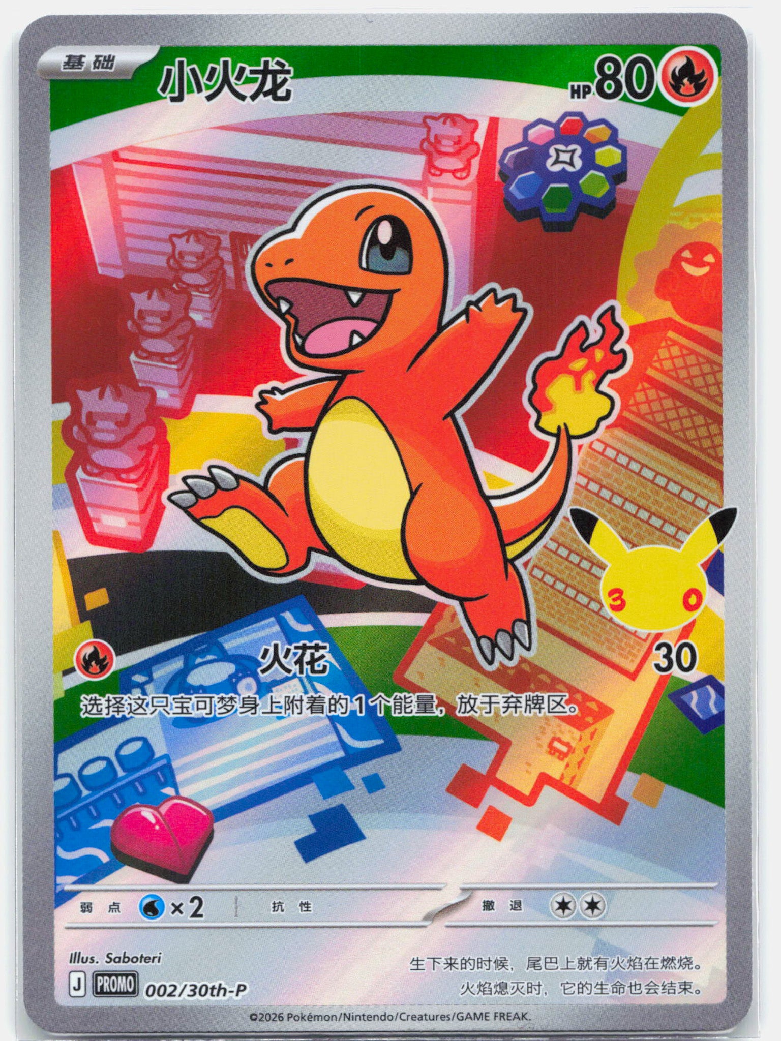 Charmander - 002/30th-P CHINESE 30th Anniversary First Partner Promo Pokemon - NM
