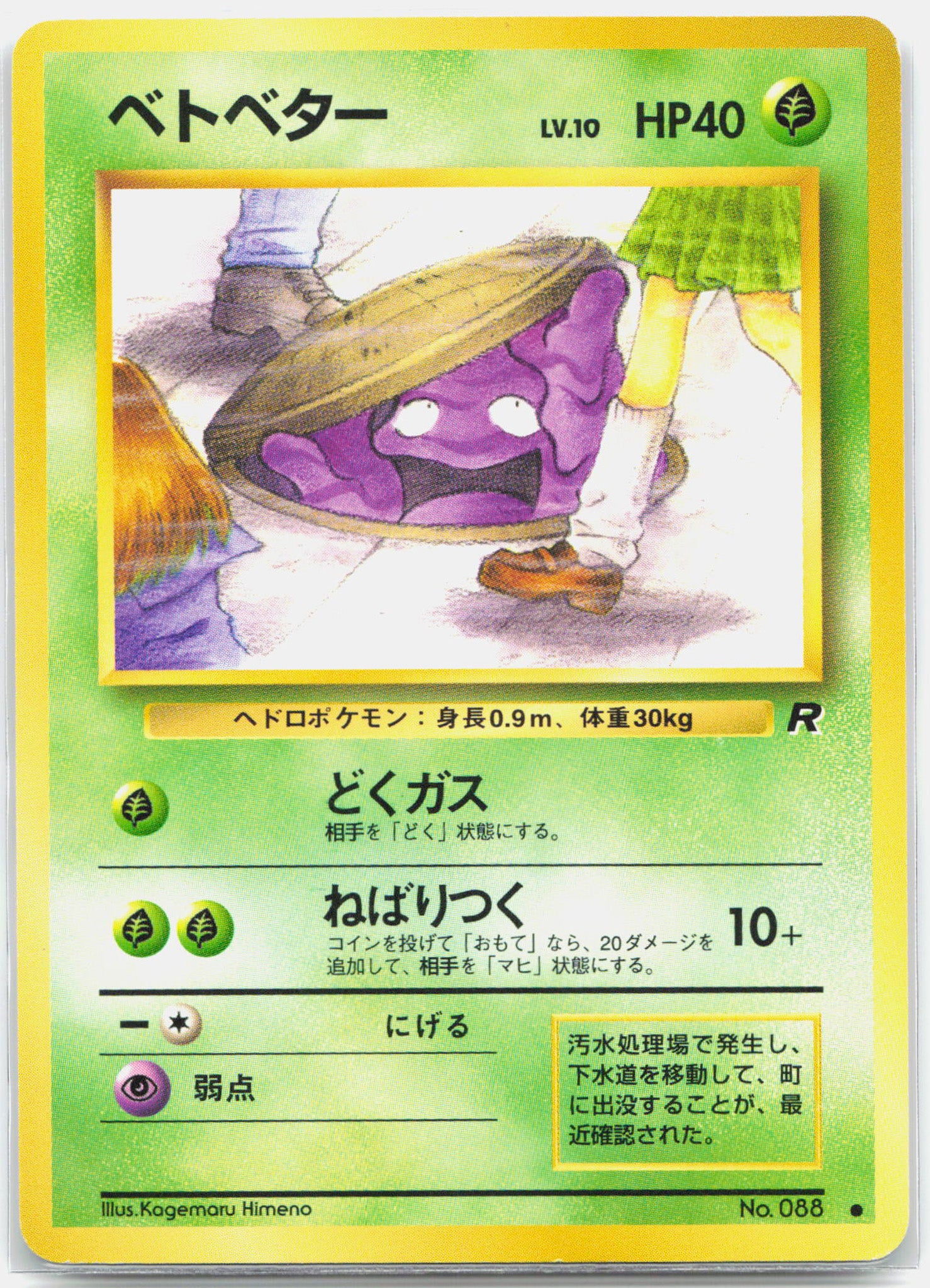 Grimer - 088 Japanese Team Rocket Banned Art Pokemon - NM/LP