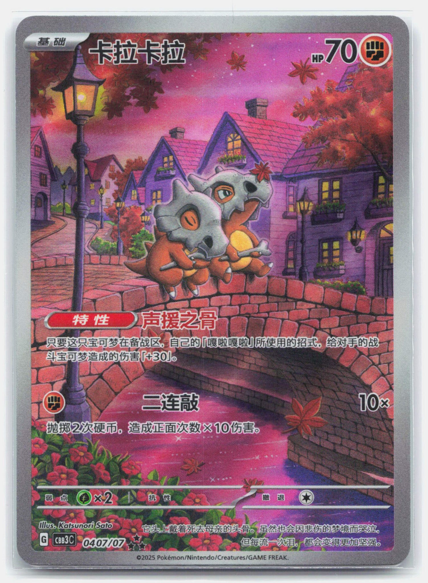 Cubone - 04 07/07 CBB3C CHINESE Gem Pack 3 Art Rare Pokemon - NM
