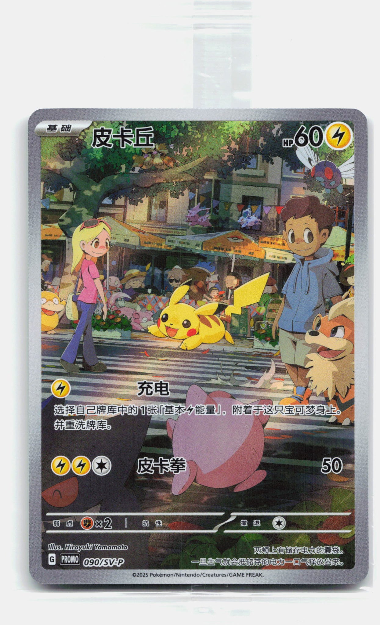 Pikachu - 090/SV-P SEALED CHINESE Nuzzle Plush Card Display Gift Box Promo Pokemon - NM/MINT