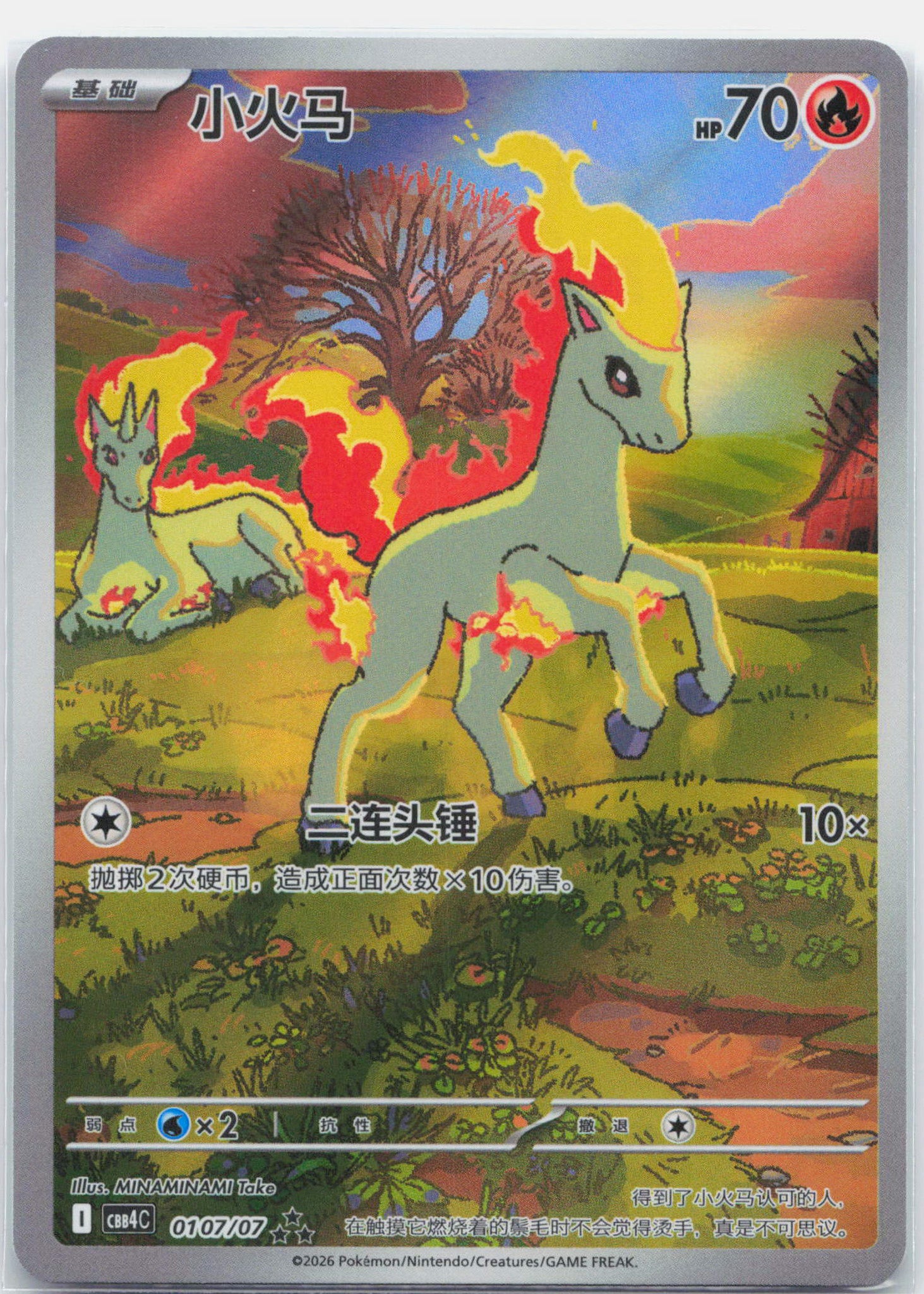 Ponyta - 01 07/07 CBB4C CHINESE Gem Pack Vol 4 Art Rare Pokemon - NM/MINT