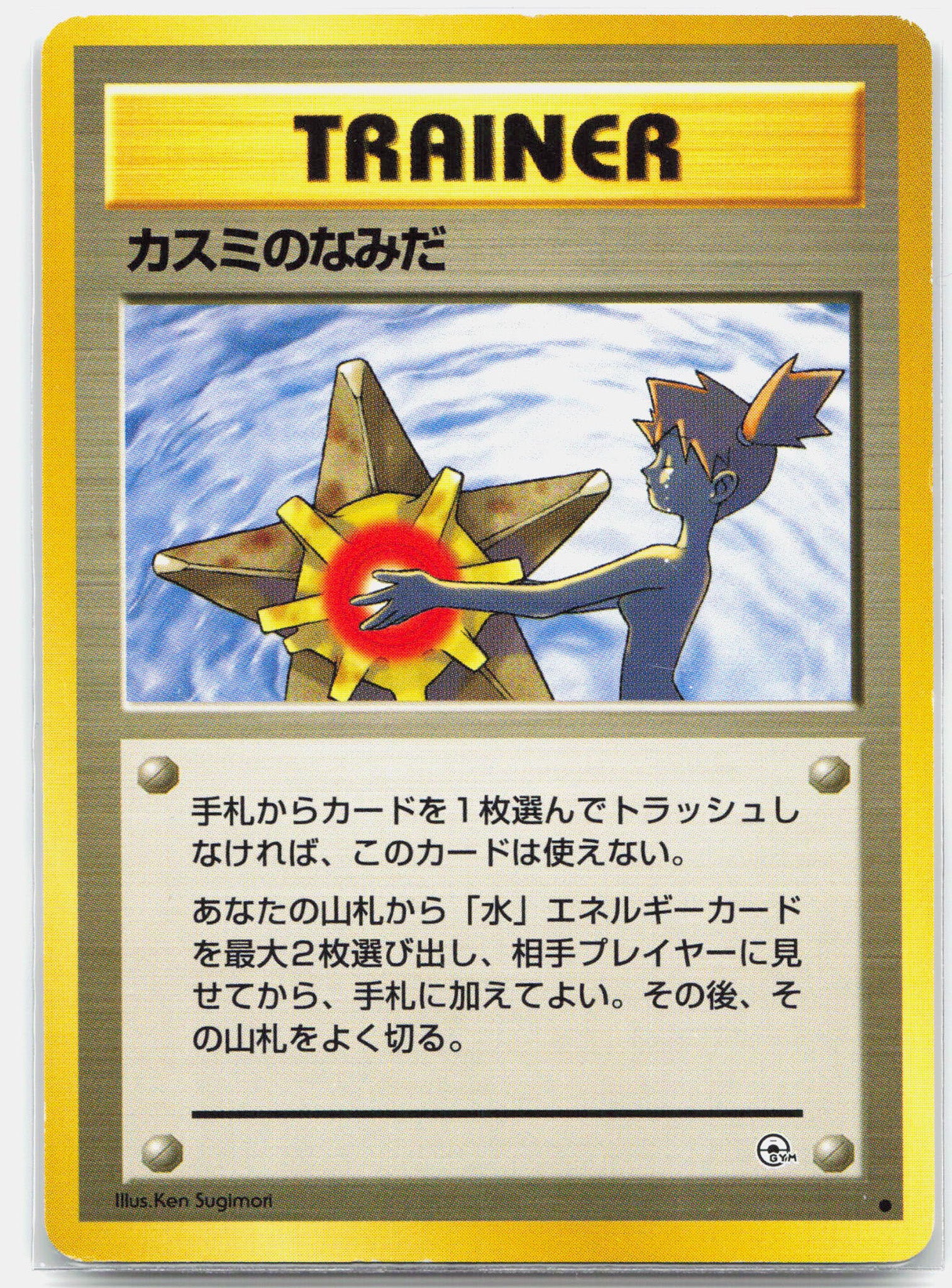 Misty's Tears - Japanese Gym 1 Banned Art Trainer - NM/LP