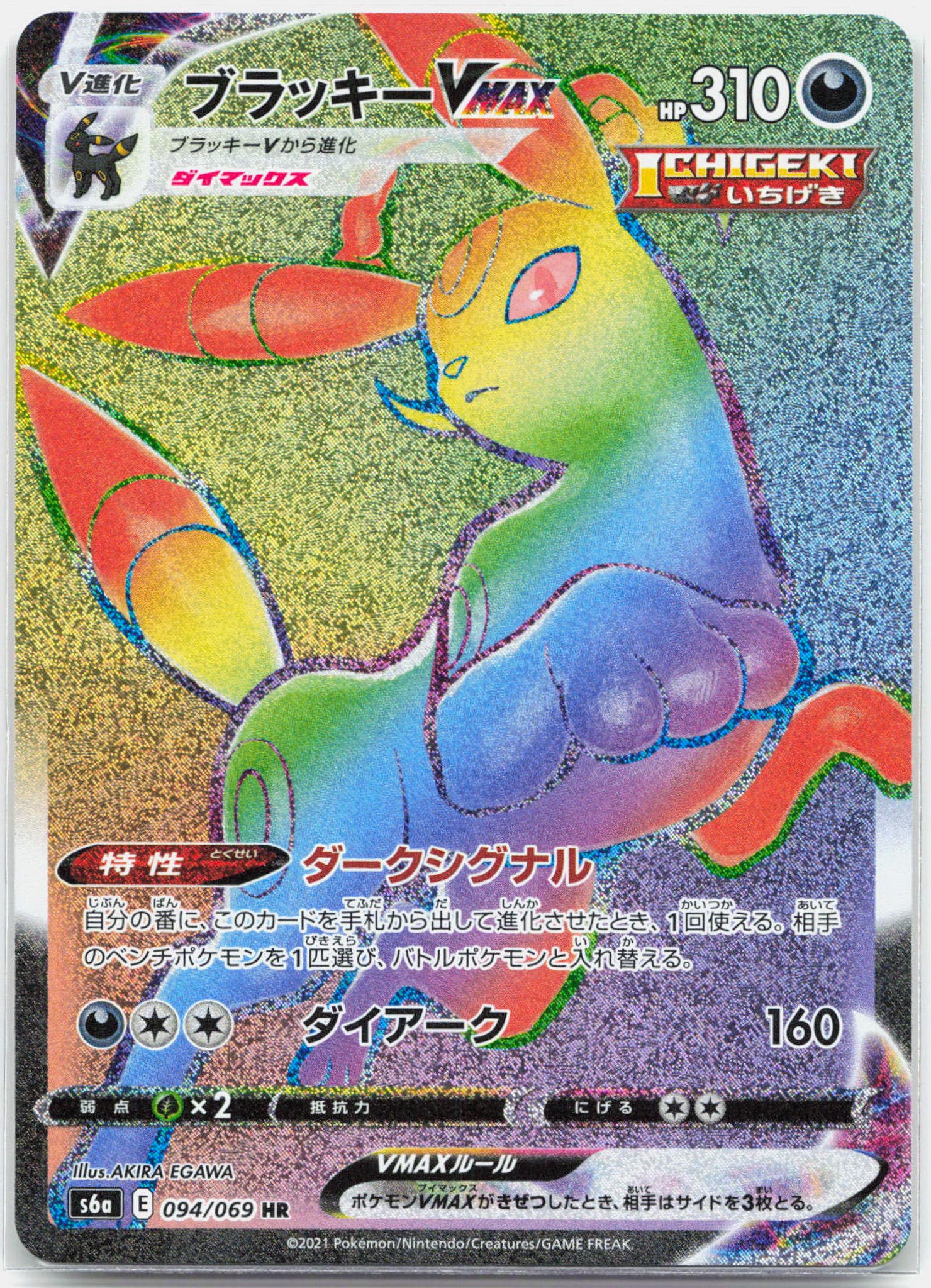 Umbreon vmax - 094/069 S6a Eevee Heroes HR Rainbow Pokemon - NM/MINT