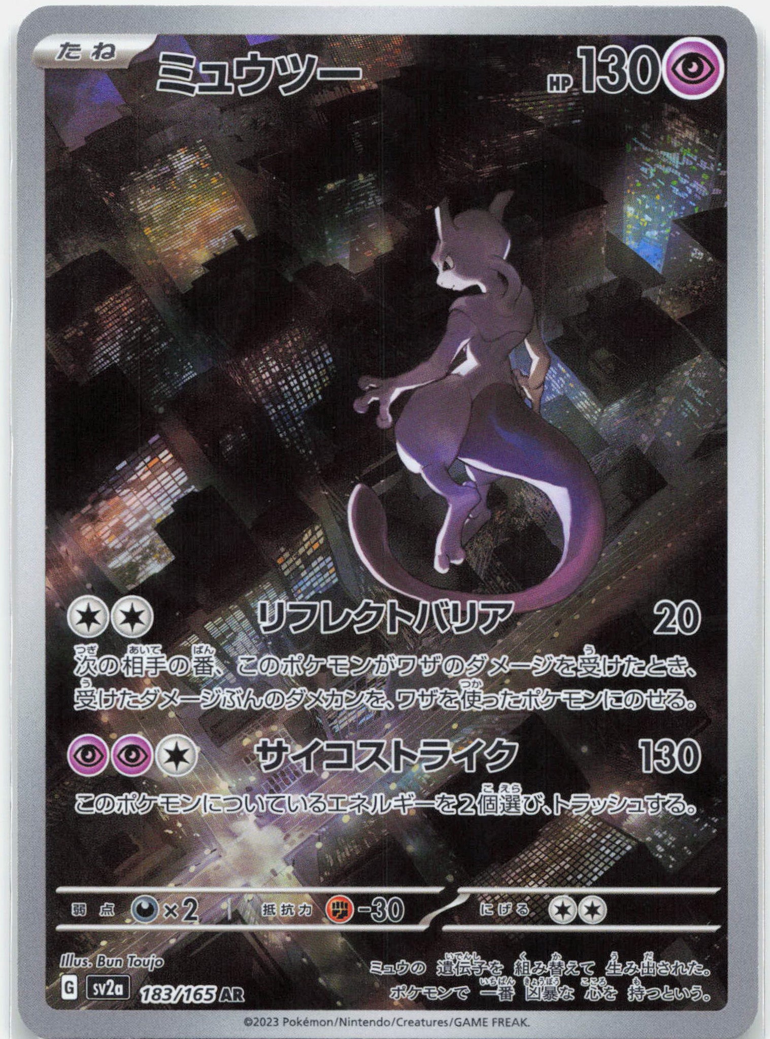 Mewtwo - 183/165 SV2a Japanese 151 AR Illustration Rare Pokemon - NM