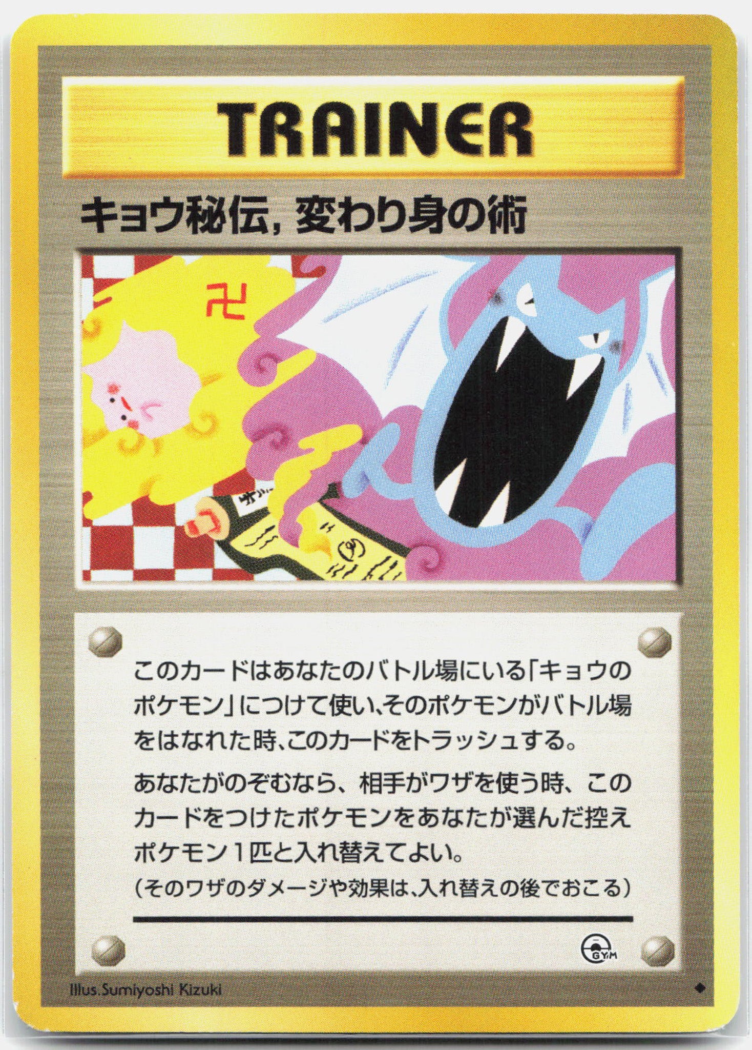 Koga's Ninja Trick - Japanese Gym 2 Banned Art Trainer - LP