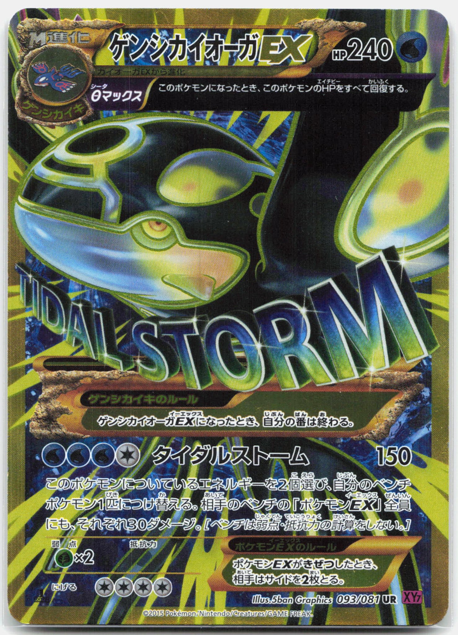 Primal Kyogre EX - 093/081 XY7 Bandit Ring UR Pokemon - LP
