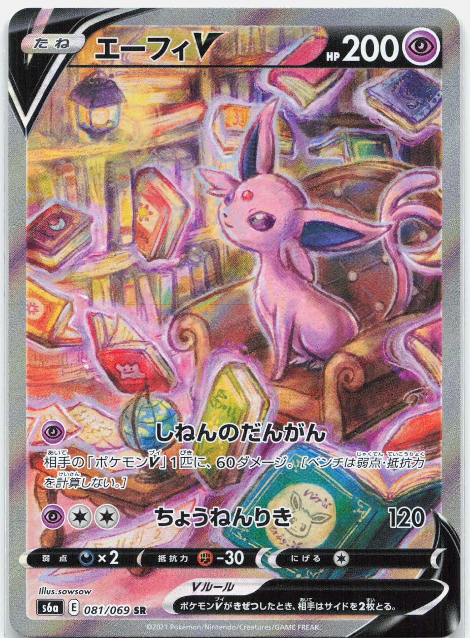 Espeon V - 081/069 S6a Eevee Heroes SR Alternate Art Pokemon - NM