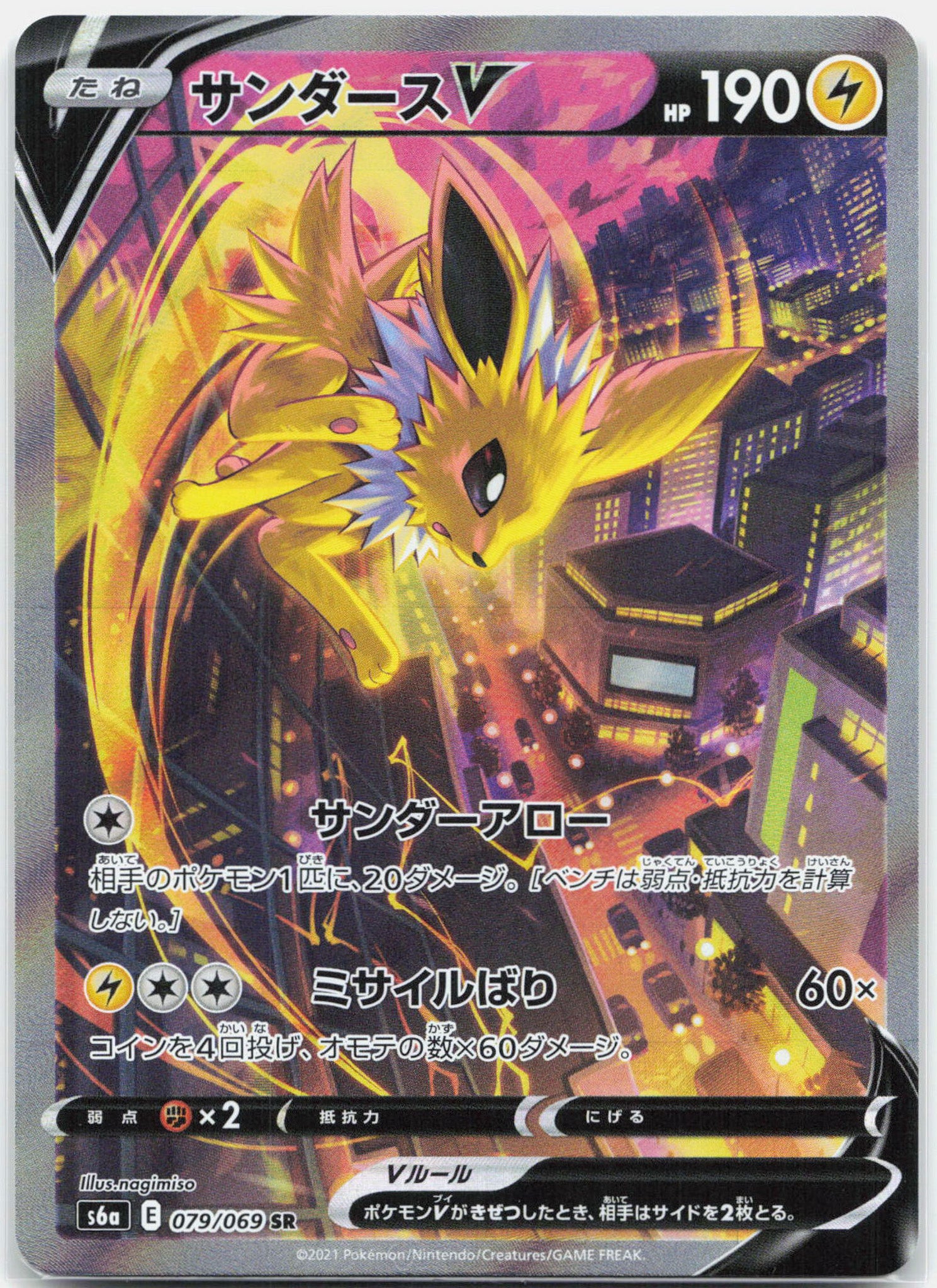 Jolteon V - 079/069 S6a Eevee Heroes SR Alternate Art Pokemon - NM