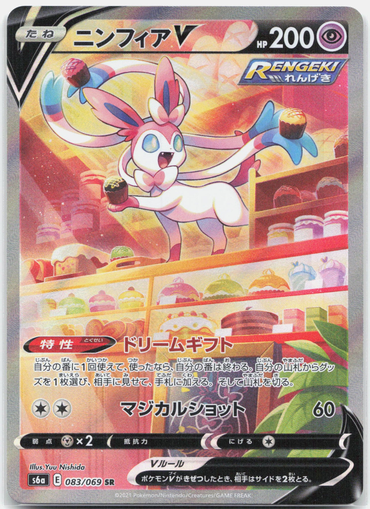 Sylveon V - 083/069 S6a Eevee Heroes SR Alternate Art Pokemon - NM