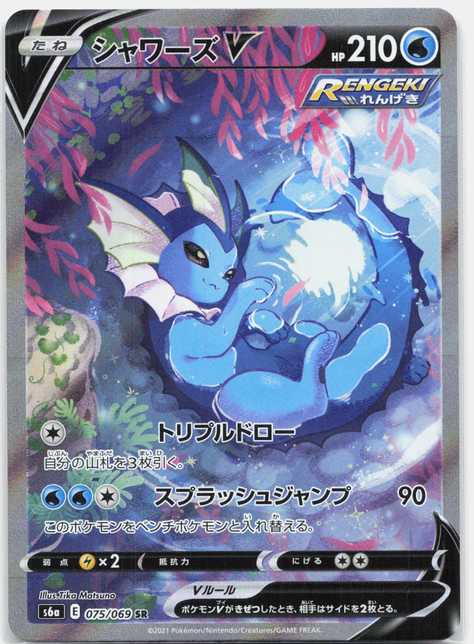 Vaporeon V - 075/069 S6a Eevee Heroes SR Alternate Art Pokemon - NM