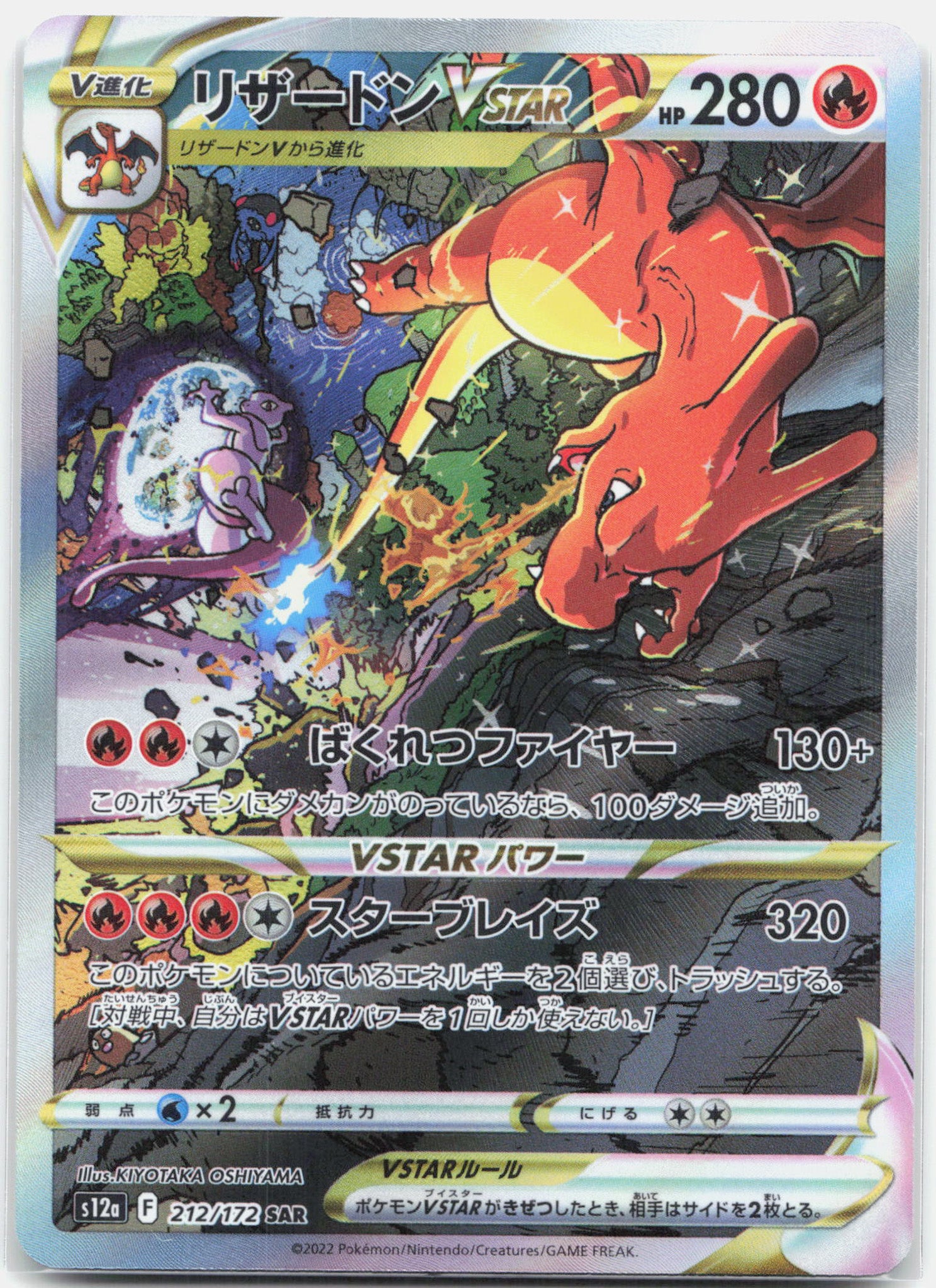 Charizard Vstar - 212/172 S12a VSTAR Universe SAR Pokemon - NM