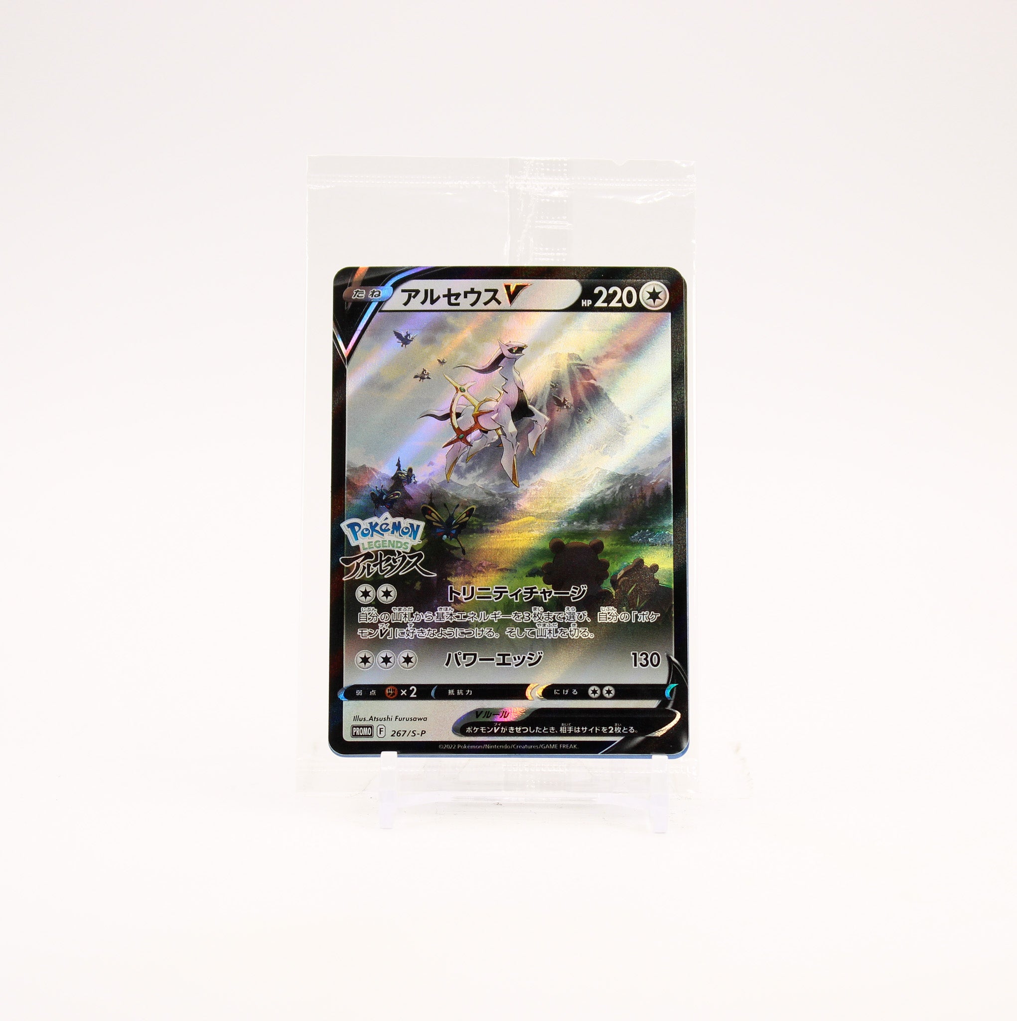 Arceus V - 267/S-P SEALED Legends Arceus Stamped Promo Pokemon - NM/MINT