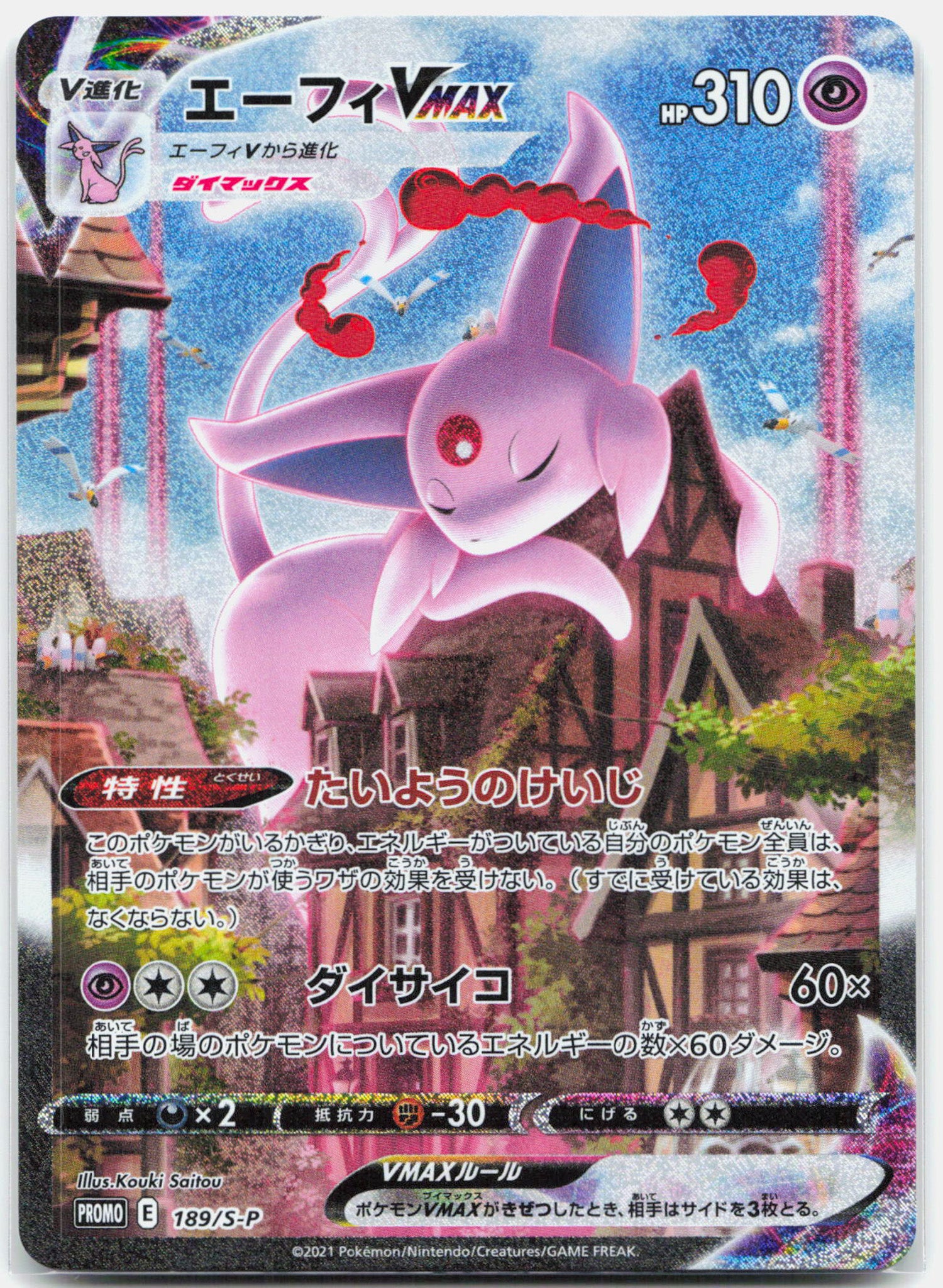 Espeon Vmax - 189/S-P Japanese Promo Pokemon - NM