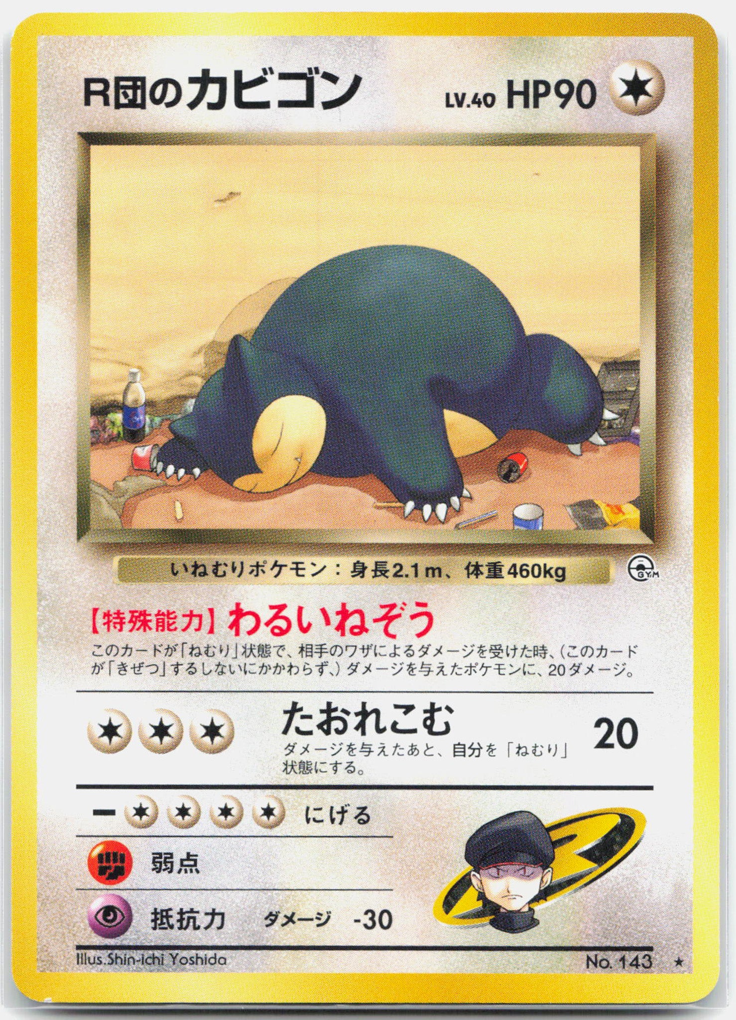 Rocket's Snorlax - 143 Japanese Gym Challenge Rare Pokemon - NM/LP