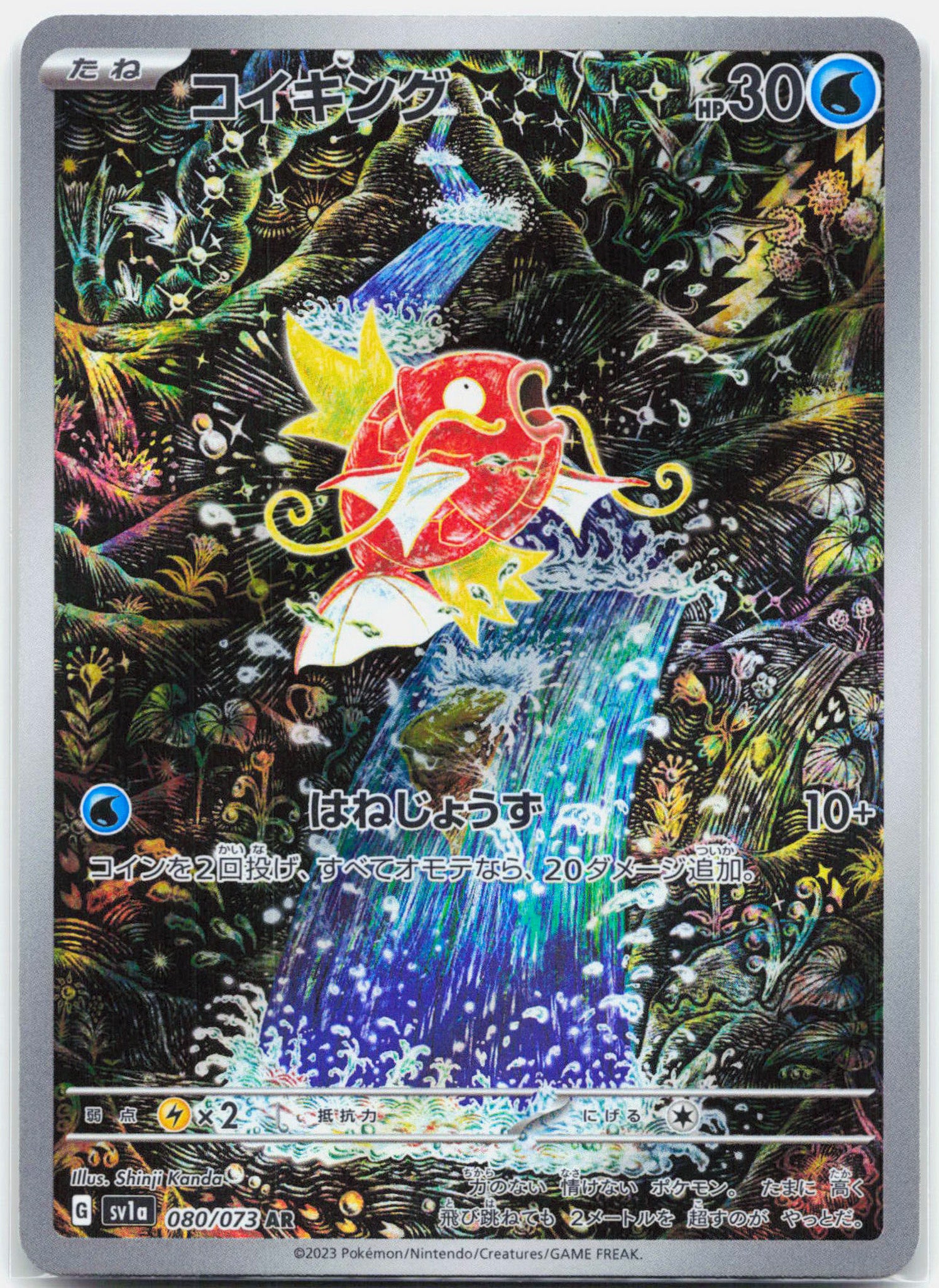 Magikarp - 080/073 SV1a Triplet Beat AR Illustration Rare Pokemon - NM/MINT