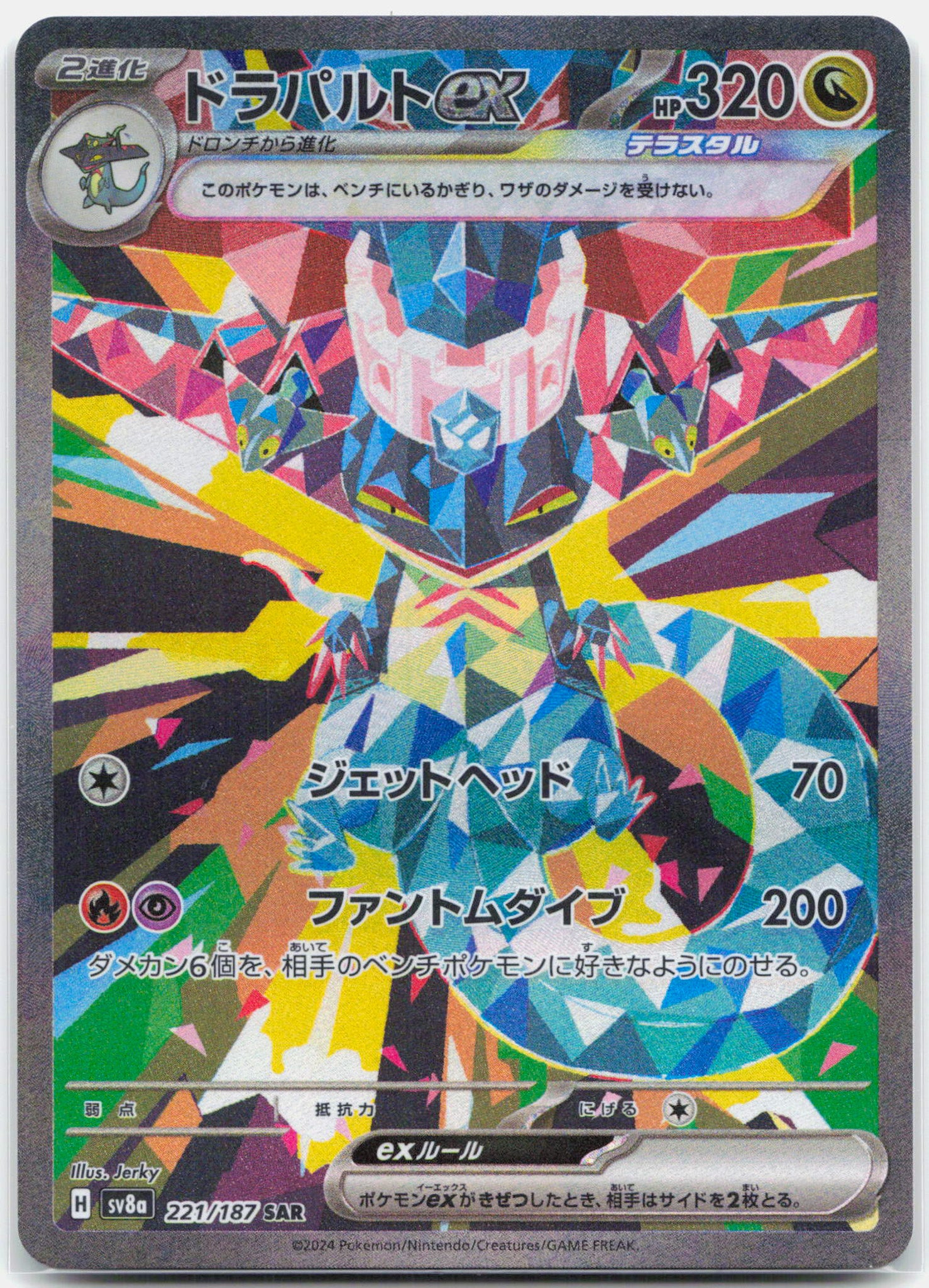 Dragapult ex - 221/187 SV8a Terestal Festival SAR Special Illustration Pokemon - NM