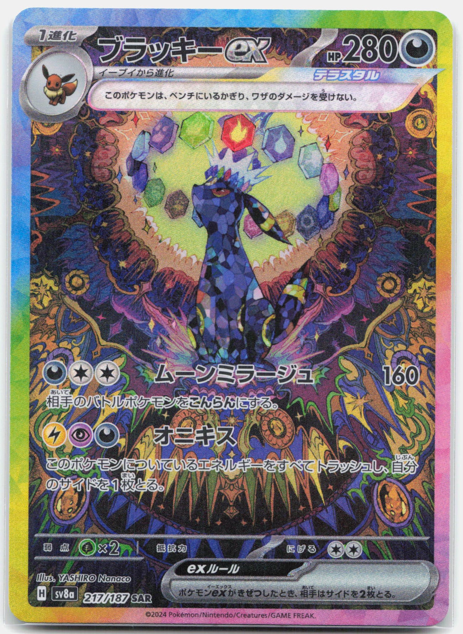 Umbreon ex - 217/187 SV8a Terastal Festival SAR Special Illustration Pokemon - NM/MINT