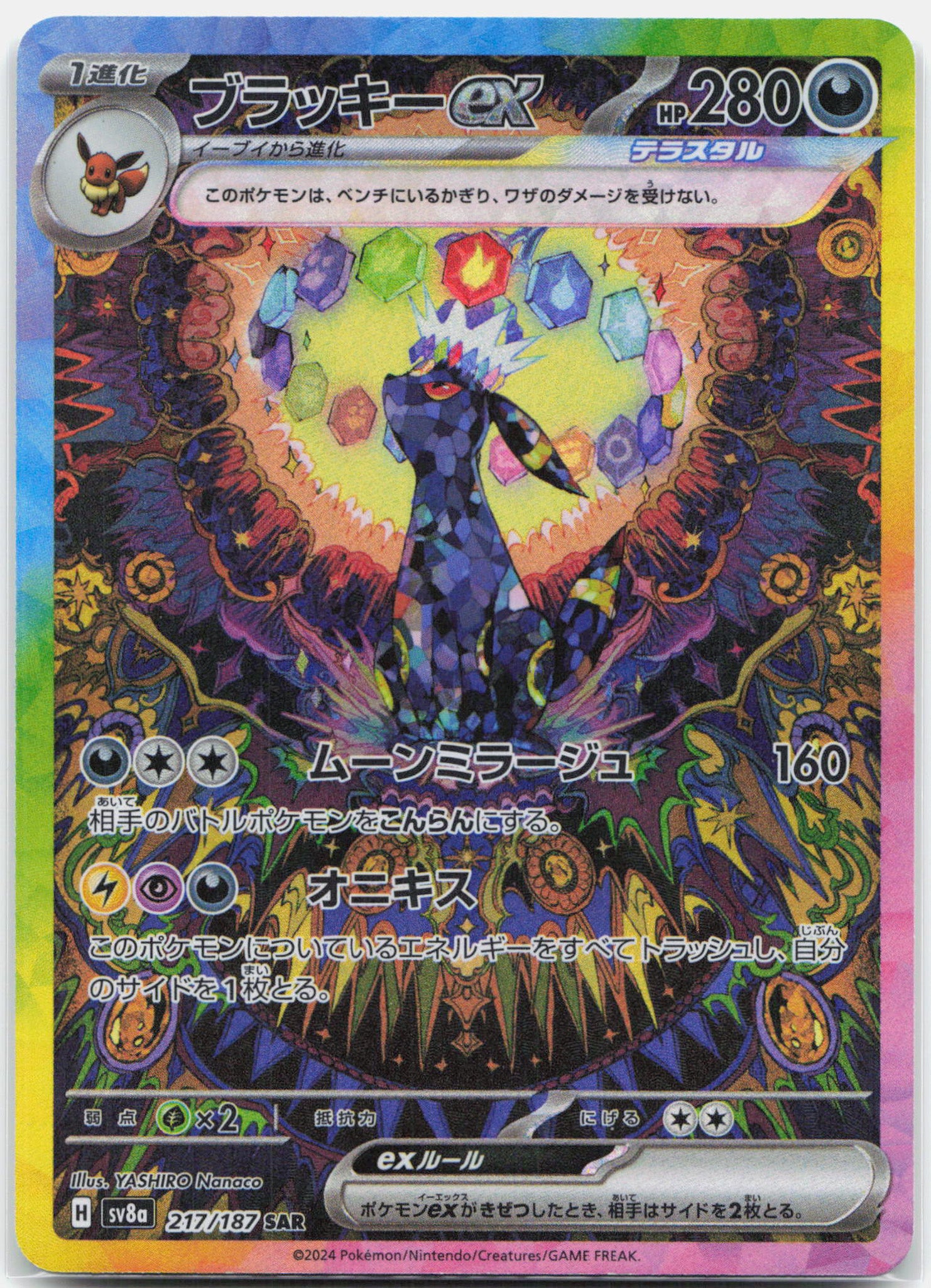 Umbreon ex - 217/187 SV8a Terastal Festival SAR Special Illustration Pokemon - NM