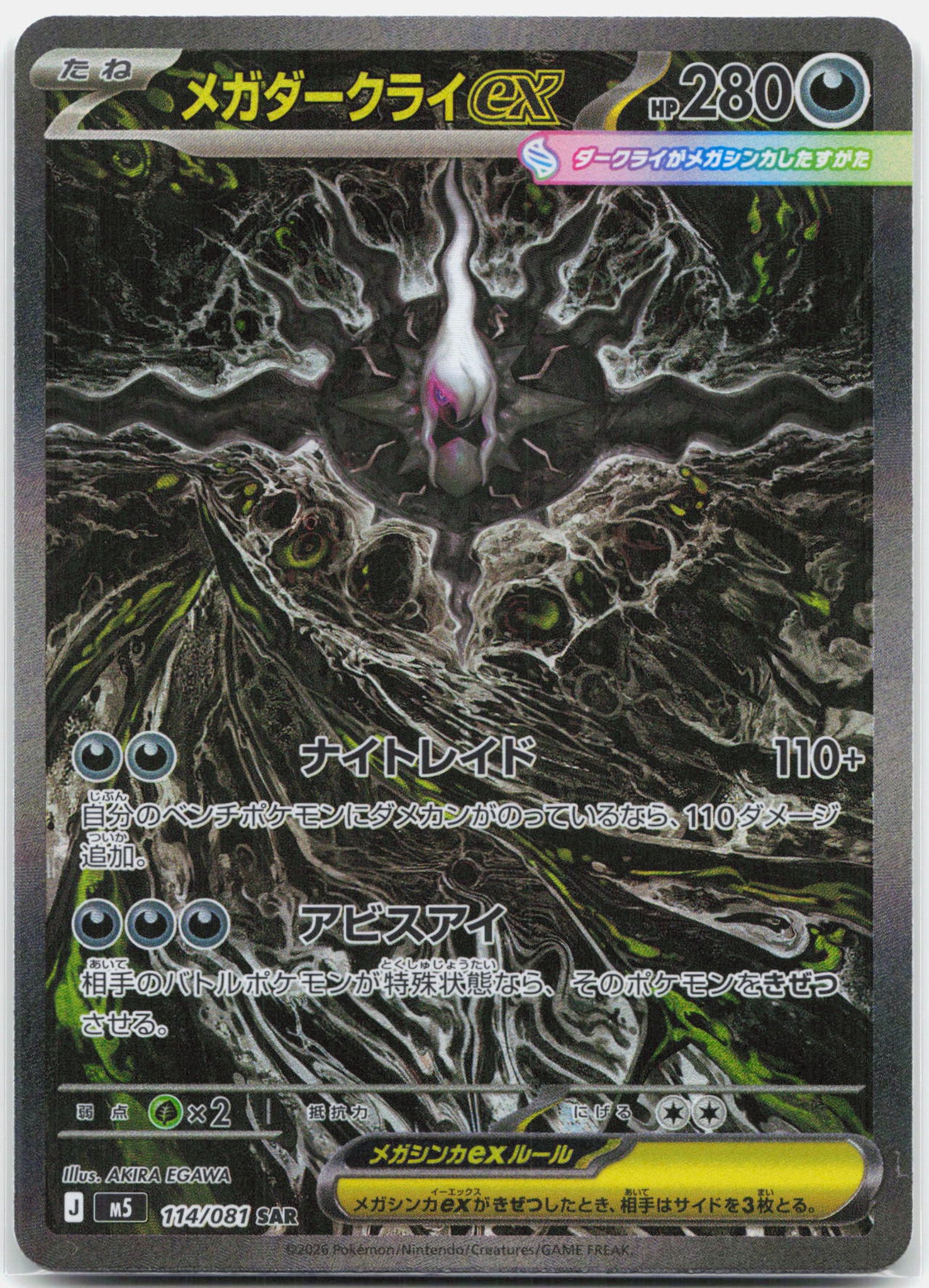 Mega Darkrai ex - 114/081 M5 Abyss Eye SAR Special Illustration Pokemon - NM
