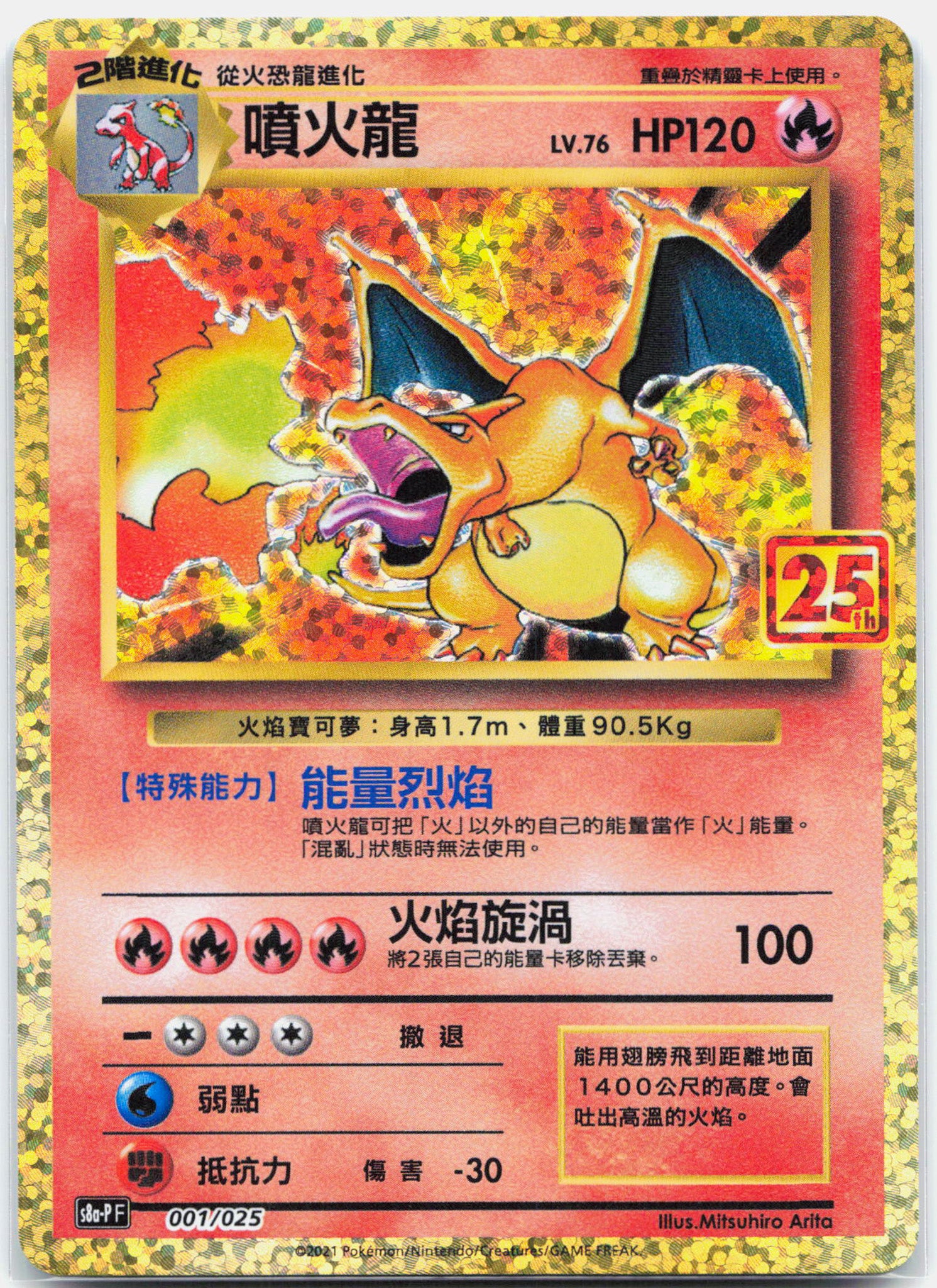 Charizard - 001/025 S8a-P F Chinese 25th Anniversary Holo Pokemon - NM
