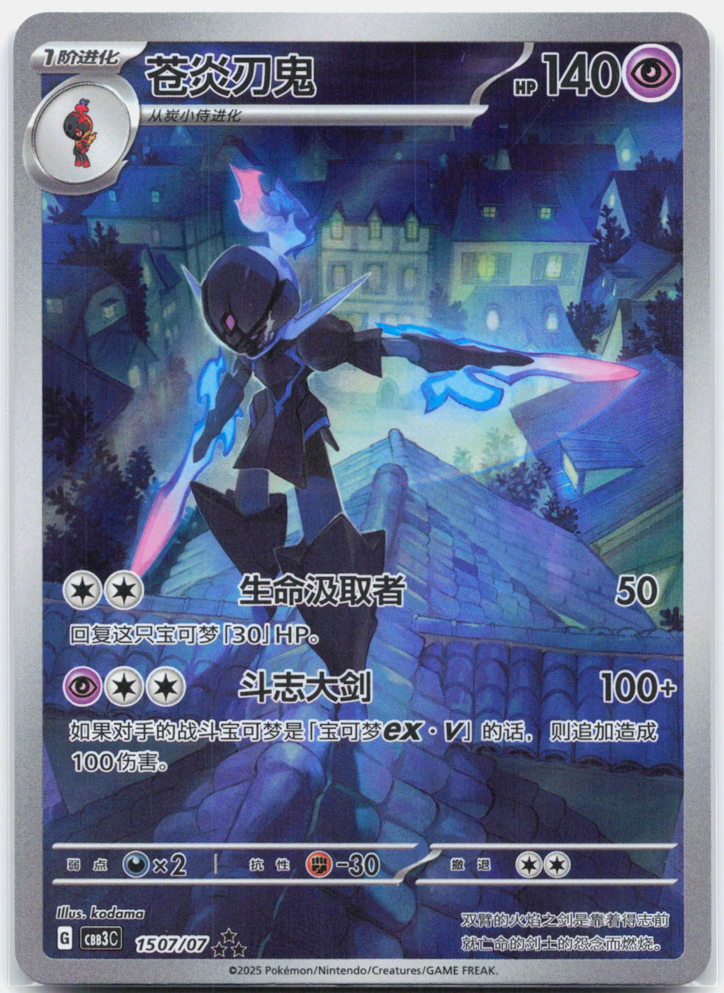 Ceruledge - CBB3C 15 07/07 Chinese Gem Pack Vol. 3 Art Rare Pokemon - NM
