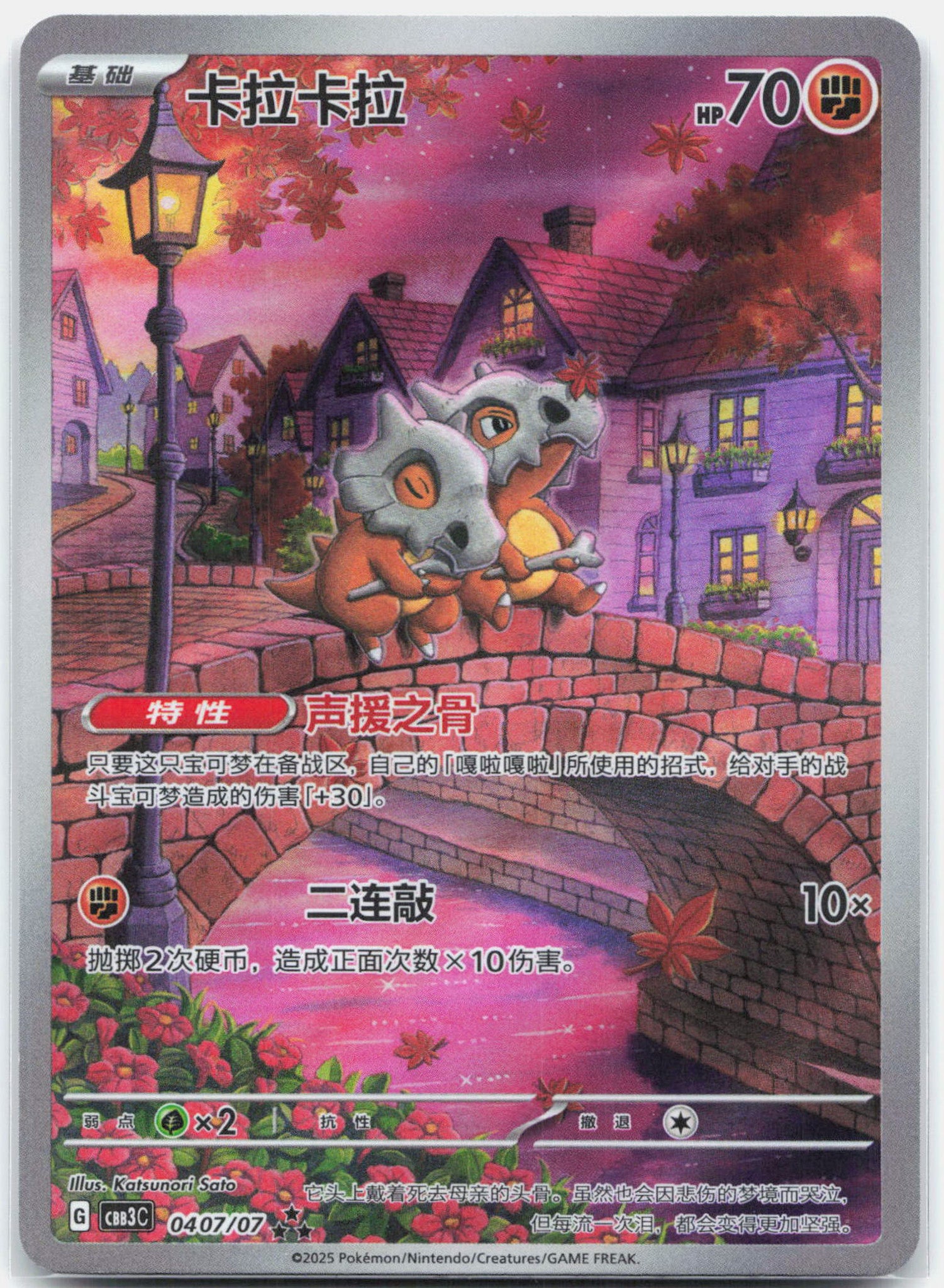 Cubone - CBB3C 04 07/07 Chinese Gem Pack Vol. 3 Art Rare Pokemon - NM