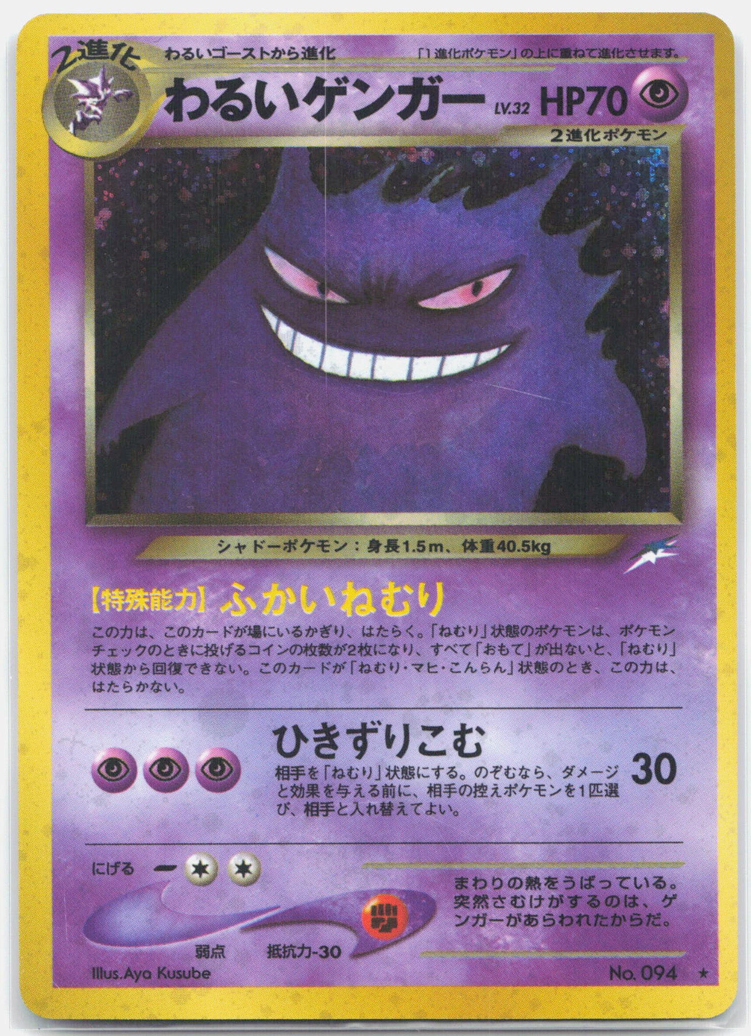 Dark Gengar - 094 Japanese Neo Destiny Holo Rare Pokemon - NM/LP
