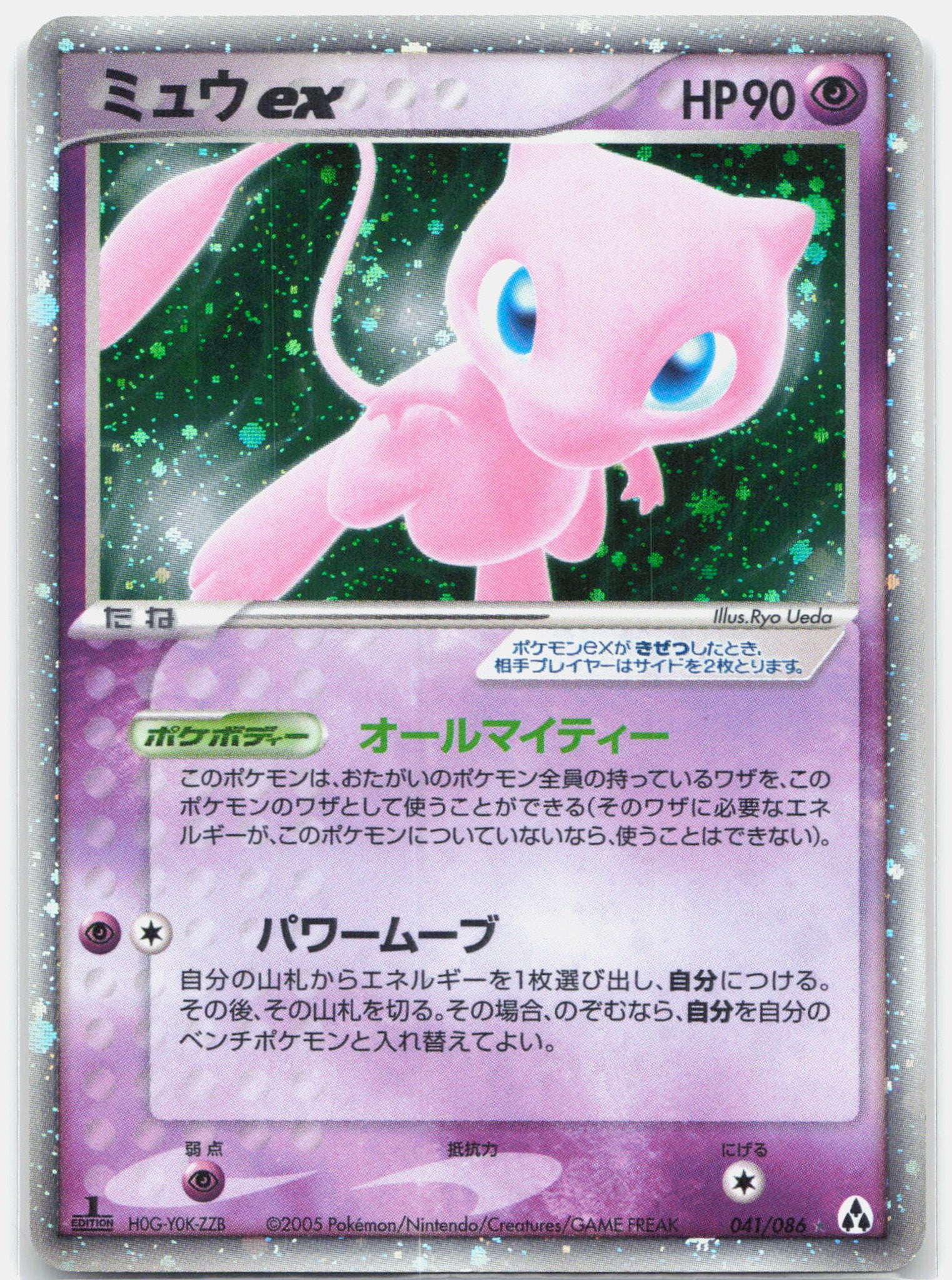 Mew ex - 041/086 Mirage Forest Ultra Rare Holo Pokemon - LP