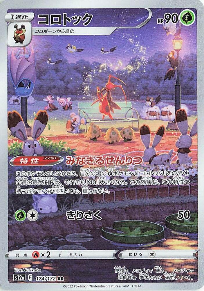 Kricketune - 174/172 S12a Vstar Universe AR Pokemon - NM/MINT