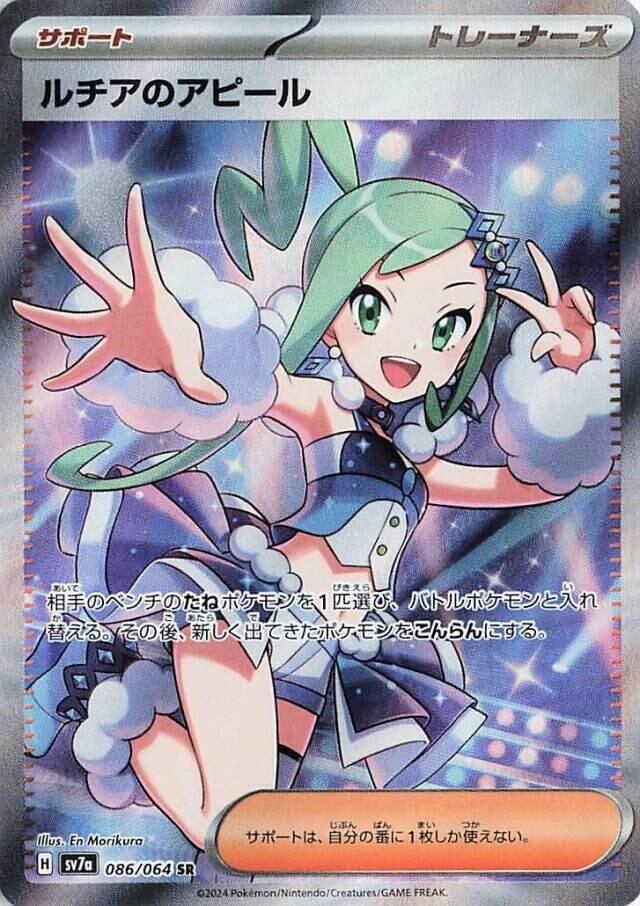 Lisia's Appeal - 086/064  SV7a Paradise Dragona Trainer - NM/MIN