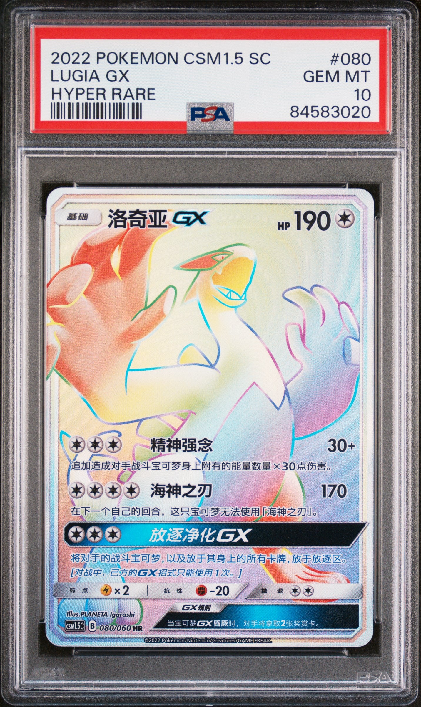 Lugia Gx - 080/060 PSA 10 CHINESE Csm1.5 C-Battle Elite Hyper Rare Pokemon - GEM MINT