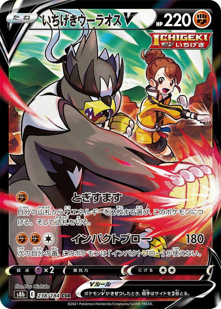 Single Strike Urshifu V - 238/184 S8b VMax Climax CSR Pokemon - NM/MINT