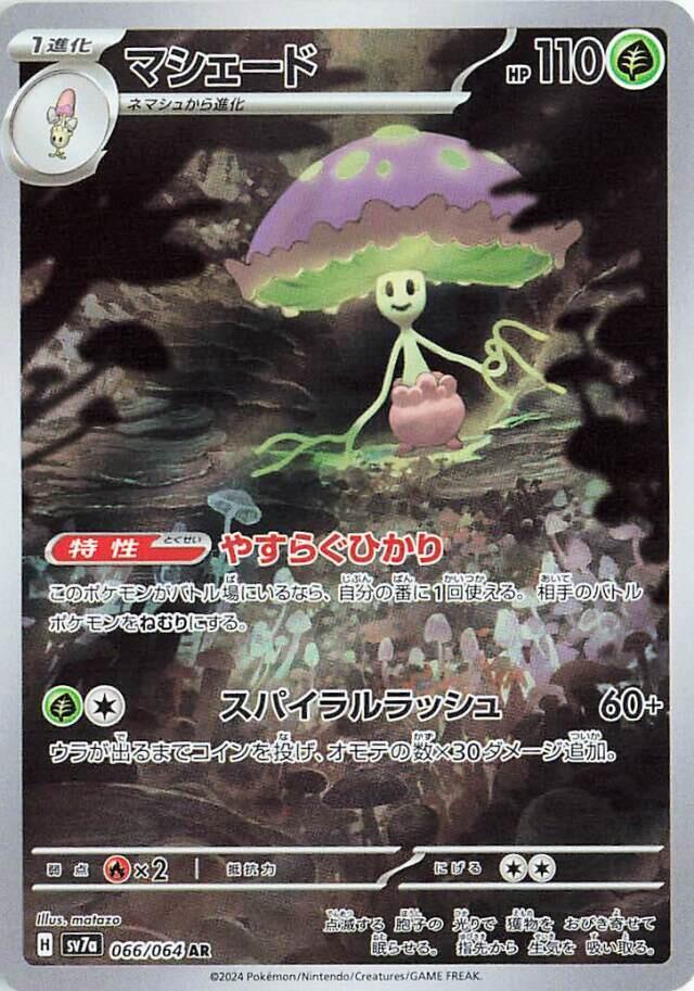Shiinotic - 666/064  SV7a Paradise Dragona Pokemon - NM/MINT