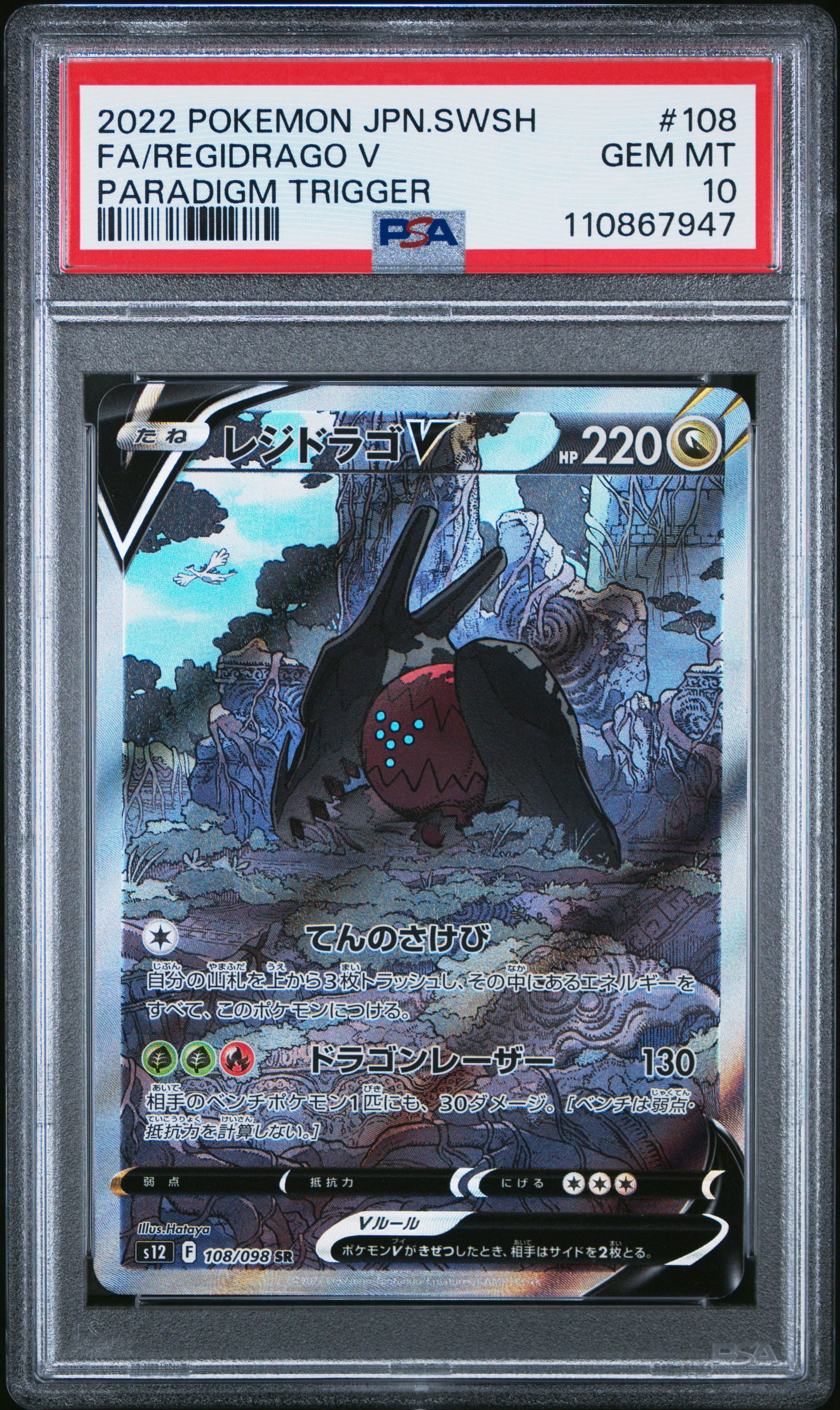 Regidrago V - 108/098 PSA 10 S12 Paradigm Trigger SR Pokemon - GEM MINT