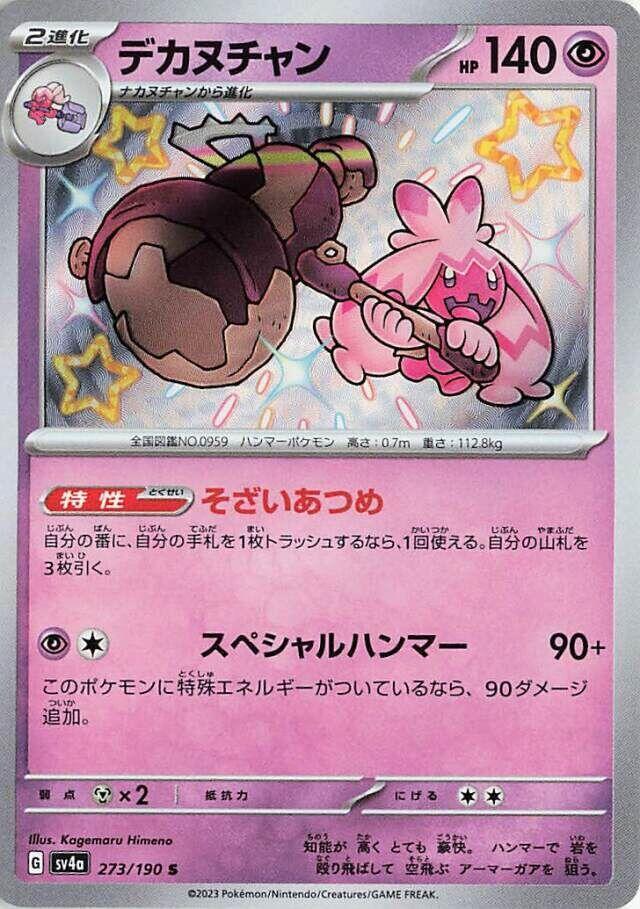 Tinkaton - 273/190 - SV4a: Shiny Treasure ex - NM/MINT