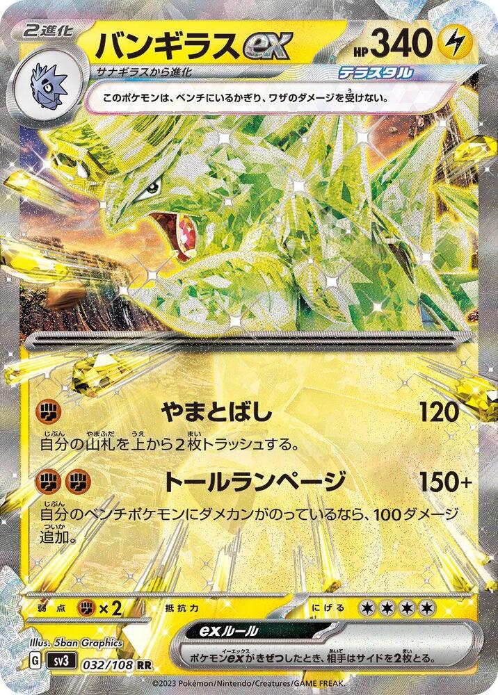 Tyranitar ex - 32/108 SV3 Ruler of the Black Flame SR Pokemon - NM/MINT