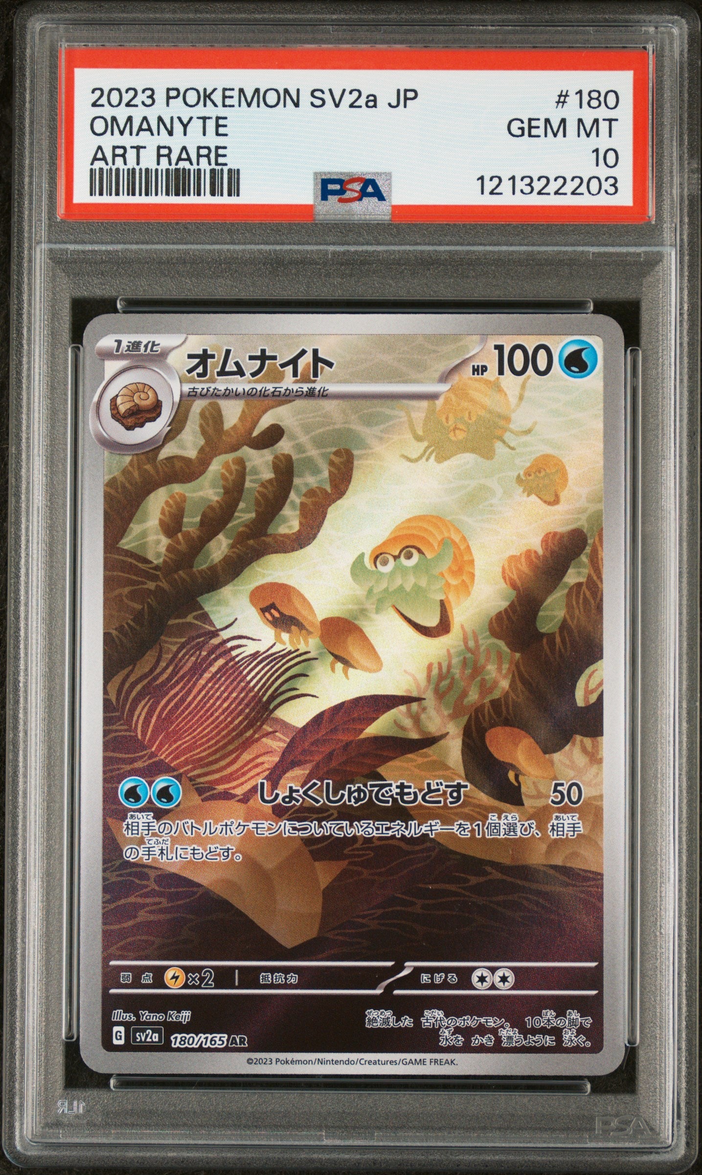 Omanyte - 180/165 PSA 10 Sv2a Japanese 151 AR Pokemon - GEM MINT