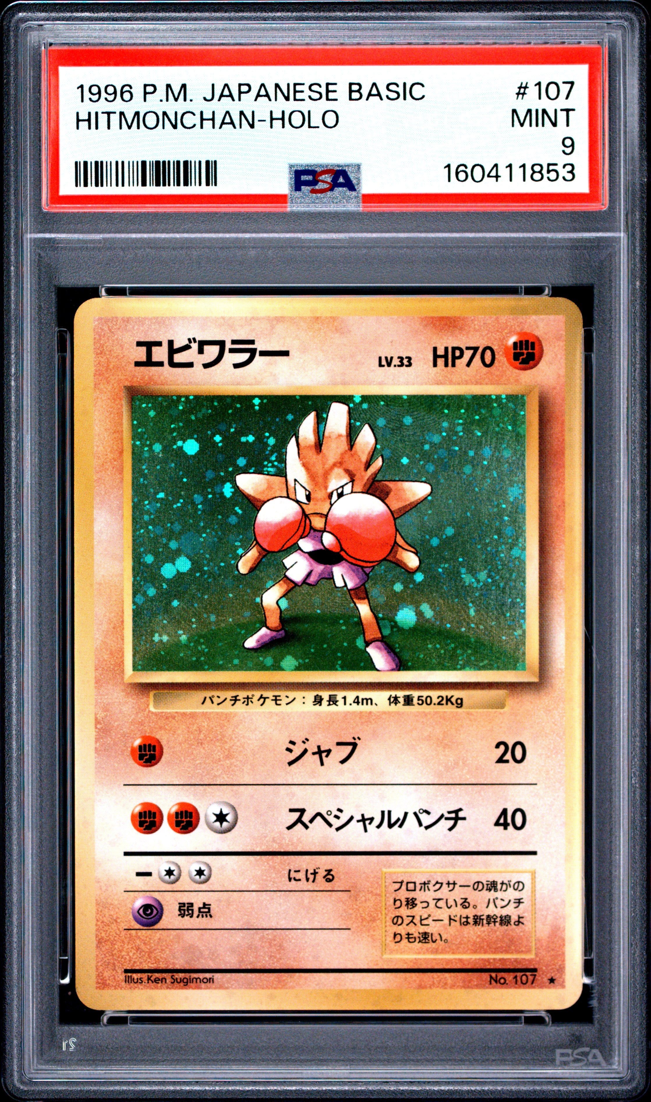 Hitmonchan - 107 PSA 9 Japanese Base Set Holo Rare Pokemon - MINT