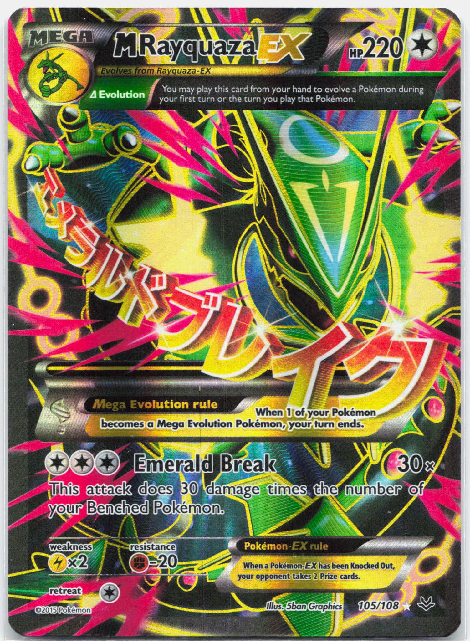 M Rayquaza EX - 105/108 Roaring Skies Full Art Pokemon - LP/MP