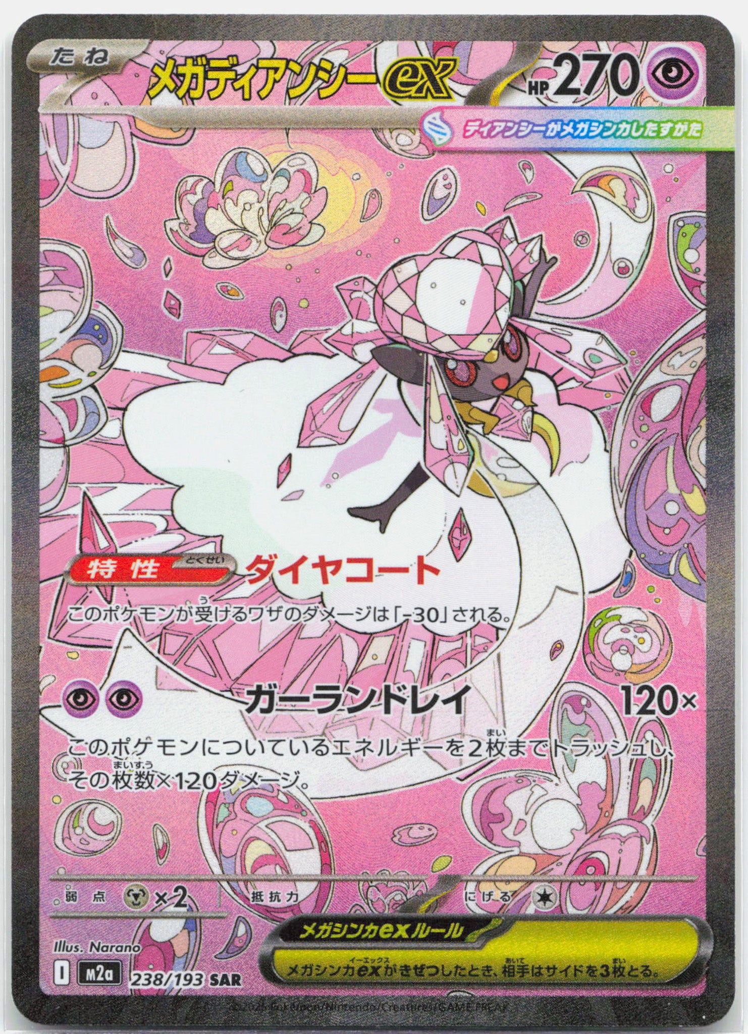 Mega Diancie ex - 238/193 M2a Mega Dream SAR Special Illustration Pokemon - NM/MINT