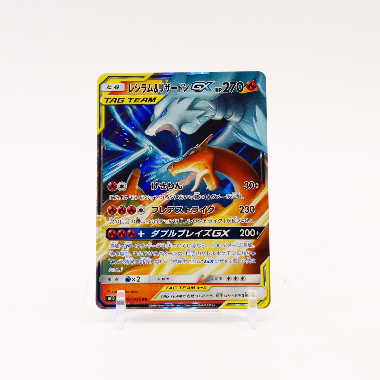 Reshiram & Charizard GX - 007/095 SM10 Double Blaze Holo RR Pokemon - NM